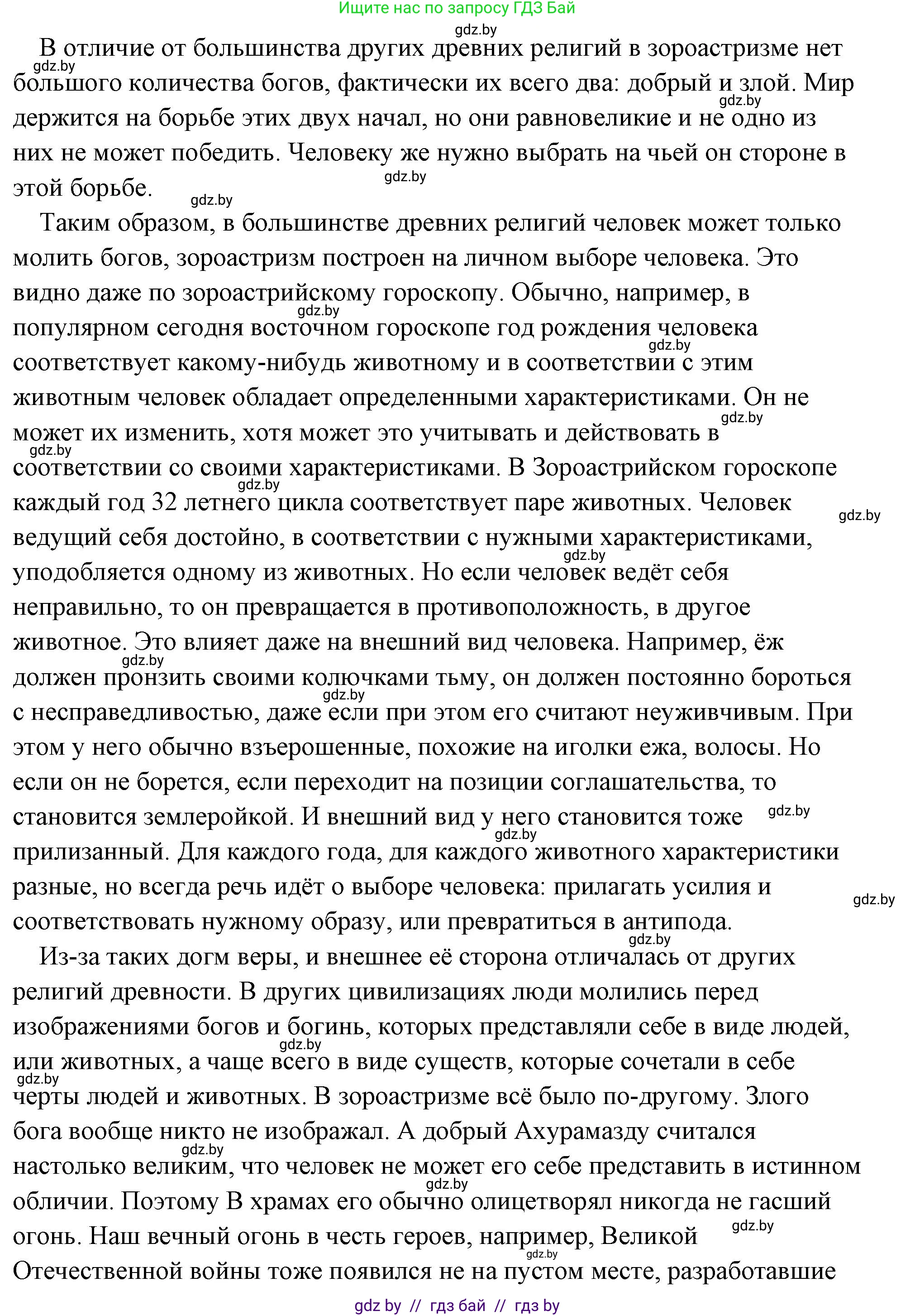 История Древнего мира, 5 класс Учебник, авторы: Кошелев Владимир Сергеевич, Прохоров Андрей Аркадьевич, Перзашкевич Олег Валерьевич, Журавлевич Ольга Георгиевна, издательство Народная асвета, Минск, 2019, коричневого цвета, Часть 1, страница 91, номер 5, Решение (краткий ответ) (продолжение 2)