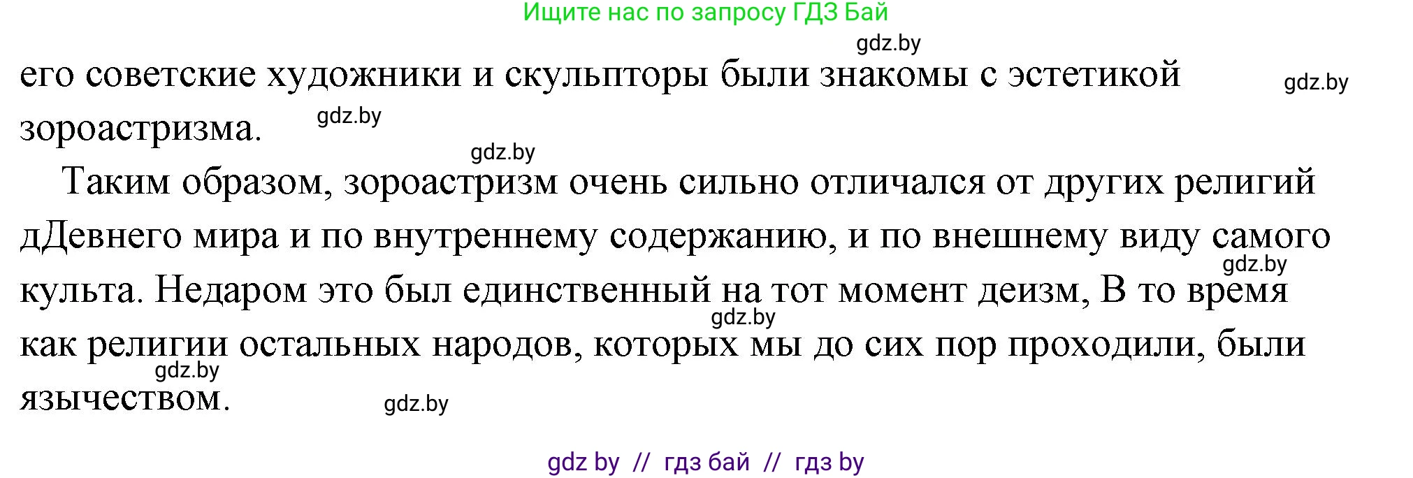 История Древнего мира, 5 класс Учебник, авторы: Кошелев Владимир Сергеевич, Прохоров Андрей Аркадьевич, Перзашкевич Олег Валерьевич, Журавлевич Ольга Георгиевна, издательство Народная асвета, Минск, 2019, коричневого цвета, Часть 1, страница 91, номер 5, Решение (краткий ответ) (продолжение 3)