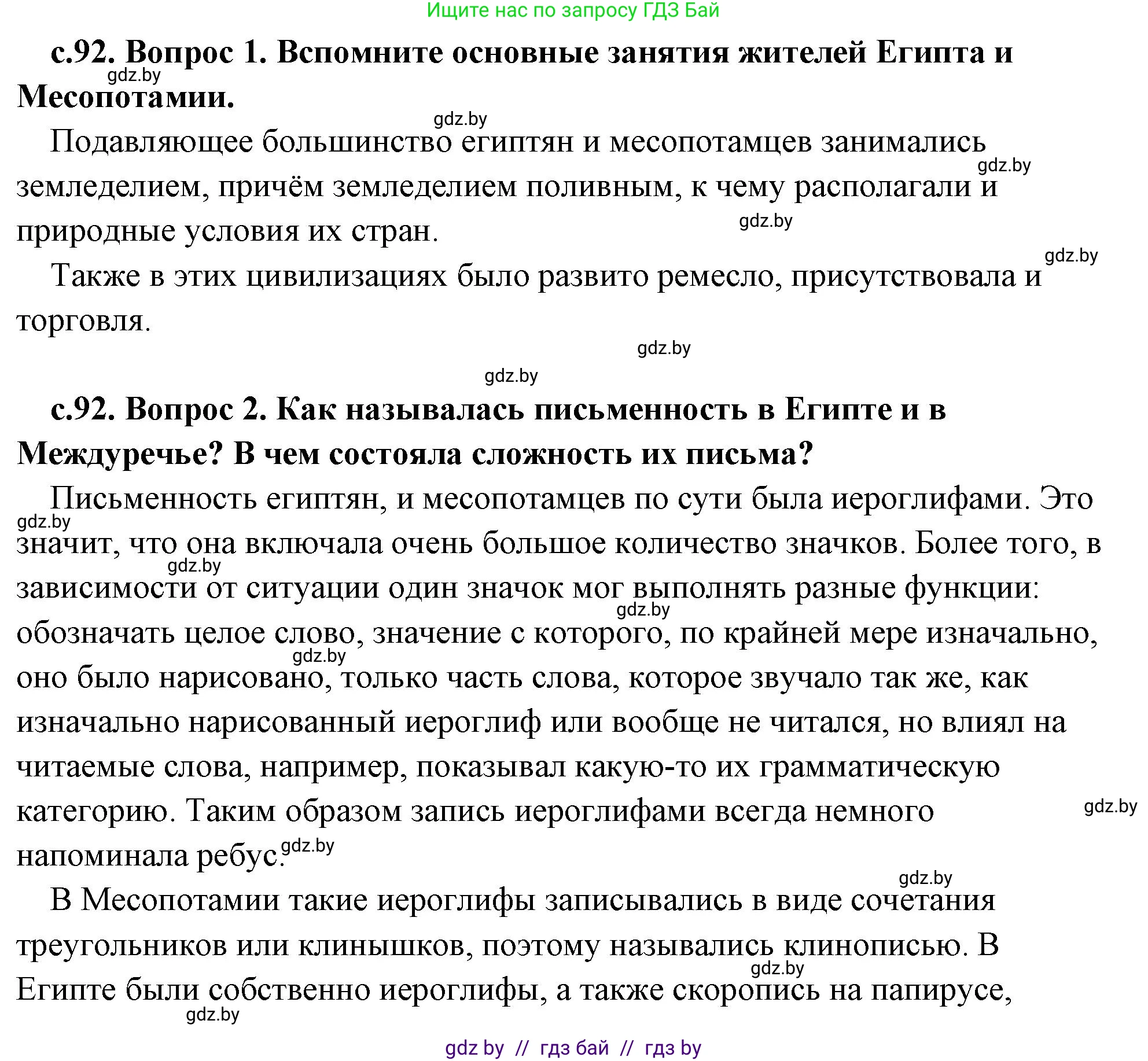 История Древнего мира, 5 класс Учебник, авторы: Кошелев Владимир Сергеевич, Прохоров Андрей Аркадьевич, Перзашкевич Олег Валерьевич, Журавлевич Ольга Георгиевна, издательство Народная асвета, Минск, 2019, коричневого цвета, Часть 1, страница 92, Решение (краткий ответ)