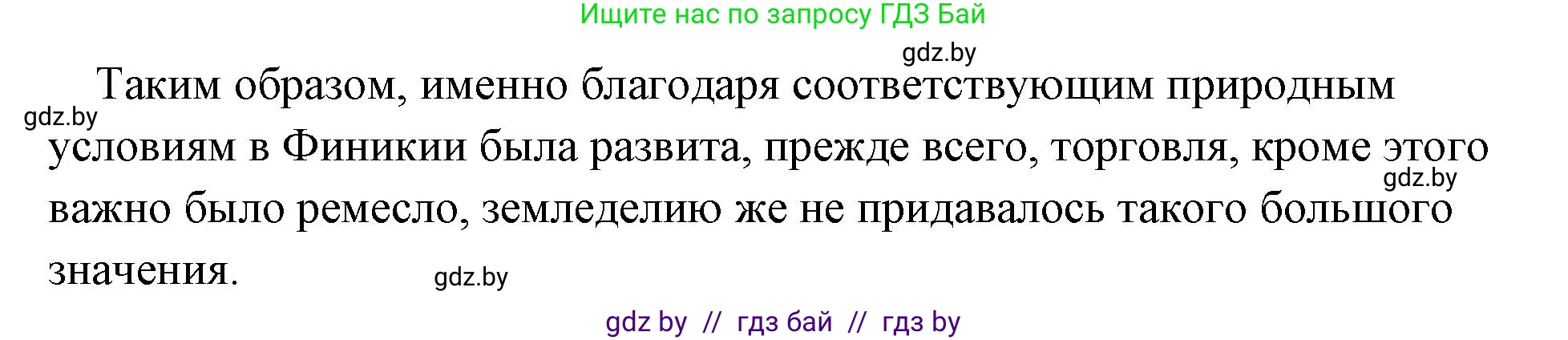 История Древнего мира, 5 класс Учебник, авторы: Кошелев Владимир Сергеевич, Прохоров Андрей Аркадьевич, Перзашкевич Олег Валерьевич, Журавлевич Ольга Георгиевна, издательство Народная асвета, Минск, 2019, коричневого цвета, Часть 1, страница 95, номер 1, Решение (краткий ответ) (продолжение 2)