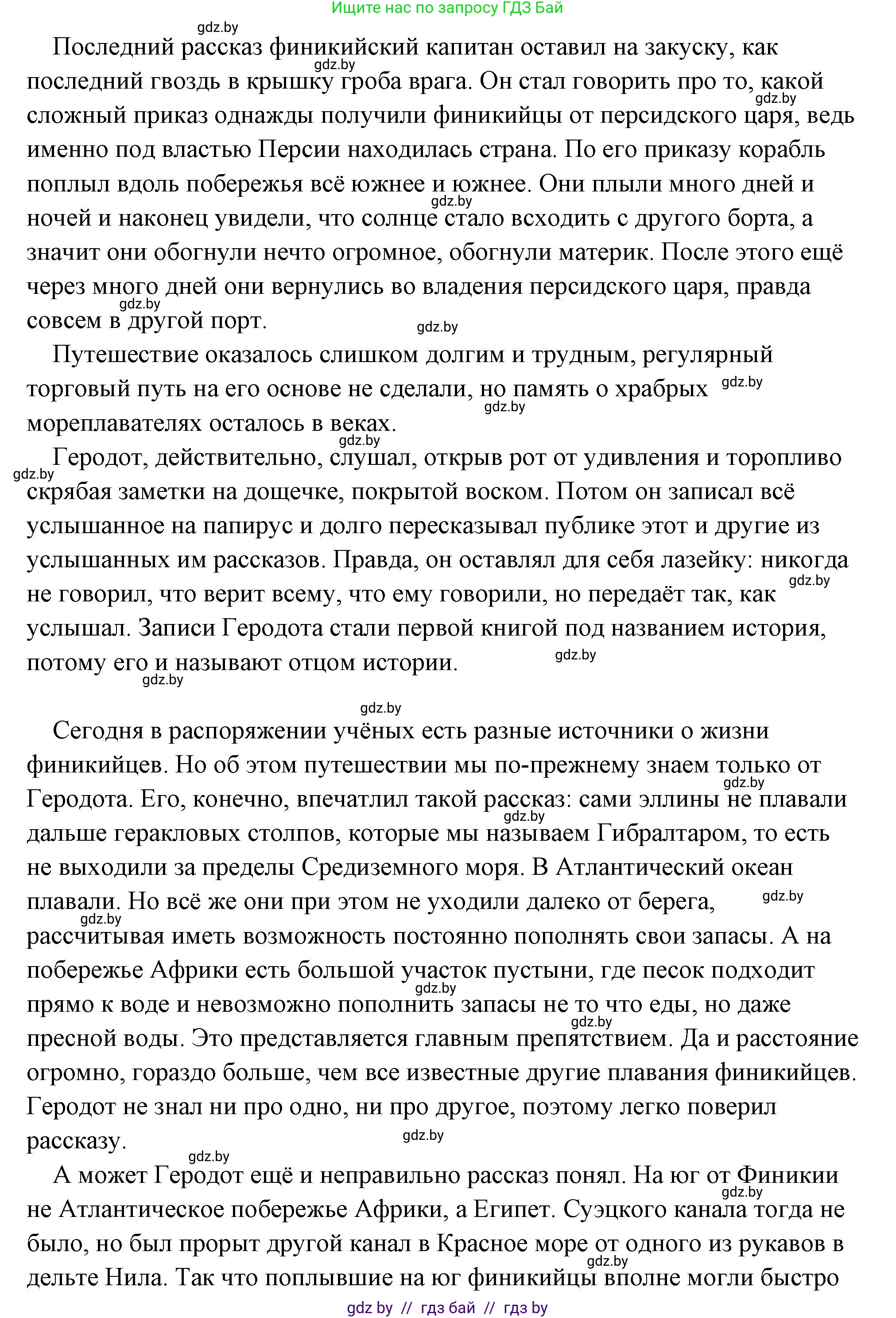 История Древнего мира, 5 класс Учебник, авторы: Кошелев Владимир Сергеевич, Прохоров Андрей Аркадьевич, Перзашкевич Олег Валерьевич, Журавлевич Ольга Георгиевна, издательство Народная асвета, Минск, 2019, коричневого цвета, Часть 1, страница 95, Решение (краткий ответ) (продолжение 2)