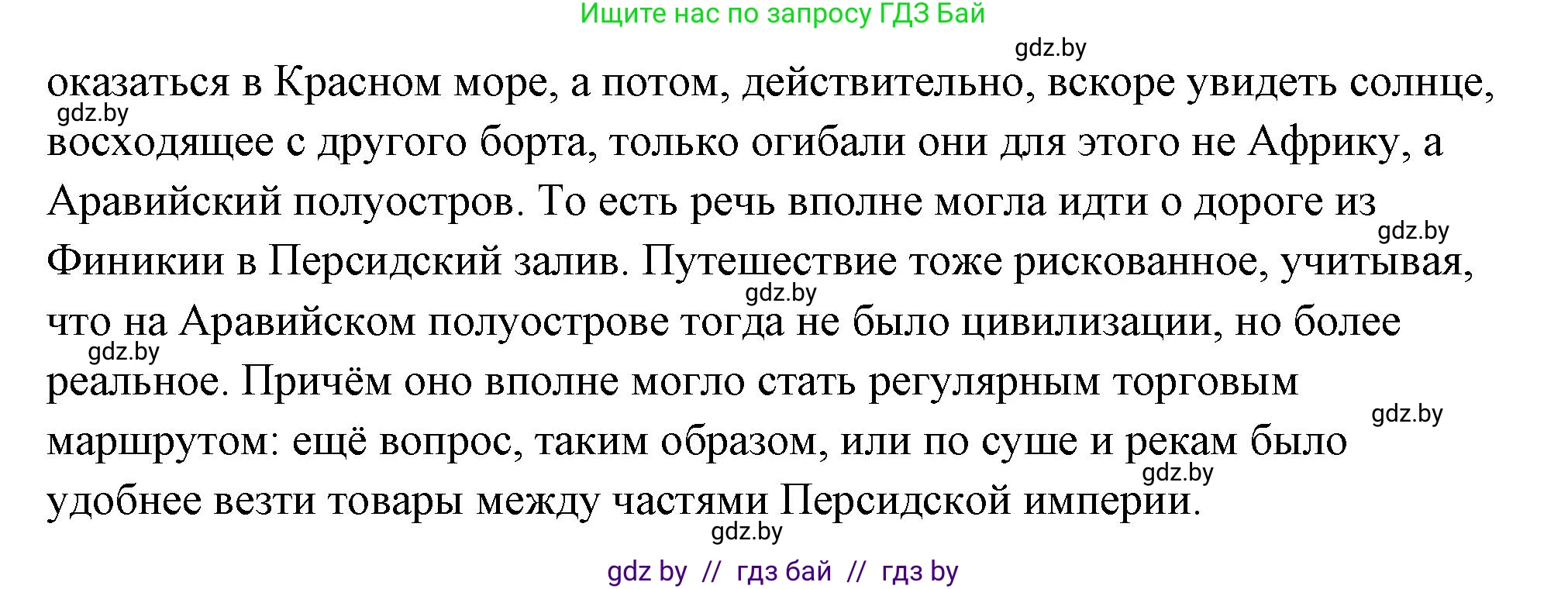 История Древнего мира, 5 класс Учебник, авторы: Кошелев Владимир Сергеевич, Прохоров Андрей Аркадьевич, Перзашкевич Олег Валерьевич, Журавлевич Ольга Георгиевна, издательство Народная асвета, Минск, 2019, коричневого цвета, Часть 1, страница 95, Решение (краткий ответ) (продолжение 3)