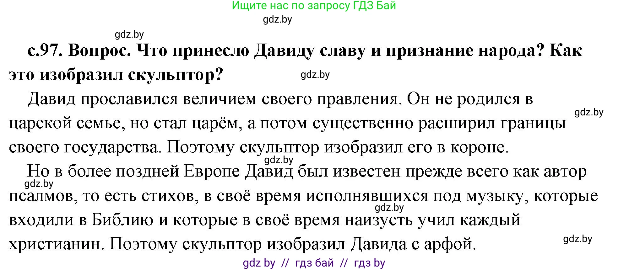 История Древнего мира, 5 класс Учебник, авторы: Кошелев Владимир Сергеевич, Прохоров Андрей Аркадьевич, Перзашкевич Олег Валерьевич, Журавлевич Ольга Георгиевна, издательство Народная асвета, Минск, 2019, коричневого цвета, Часть 1, страница 97, номер 2, Решение (краткий ответ)