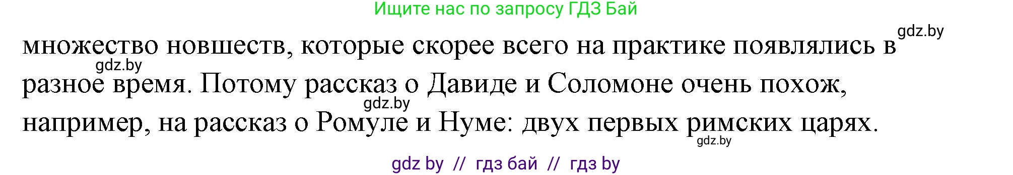 История Древнего мира, 5 класс Учебник, авторы: Кошелев Владимир Сергеевич, Прохоров Андрей Аркадьевич, Перзашкевич Олег Валерьевич, Журавлевич Ольга Георгиевна, издательство Народная асвета, Минск, 2019, коричневого цвета, Часть 1, страница 99, номер 3, Решение (краткий ответ) (продолжение 2)