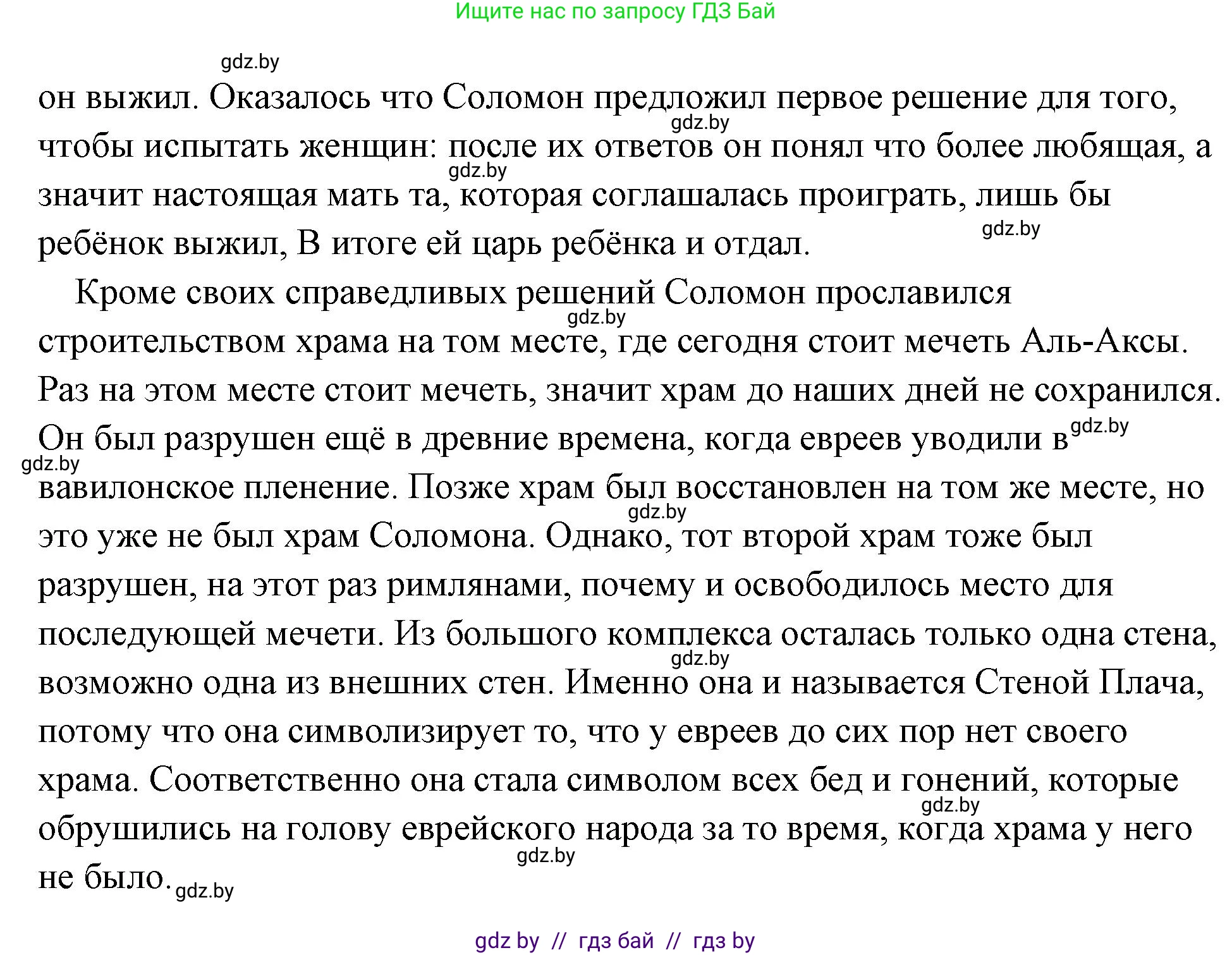 История Древнего мира, 5 класс Учебник, авторы: Кошелев Владимир Сергеевич, Прохоров Андрей Аркадьевич, Перзашкевич Олег Валерьевич, Журавлевич Ольга Георгиевна, издательство Народная асвета, Минск, 2019, коричневого цвета, Часть 1, страница 99, Решение (краткий ответ) (продолжение 2)