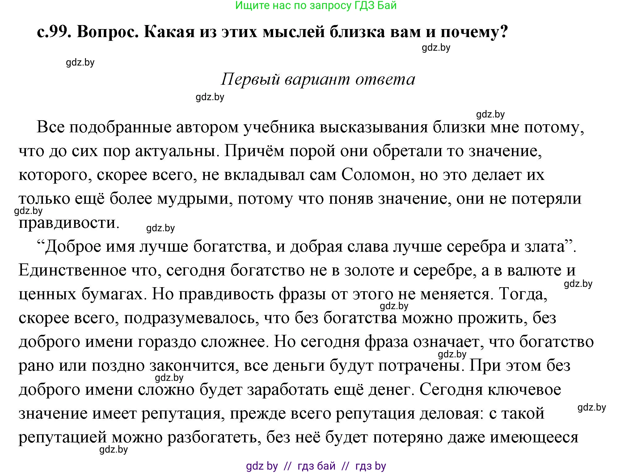 История Древнего мира, 5 класс Учебник, авторы: Кошелев Владимир Сергеевич, Прохоров Андрей Аркадьевич, Перзашкевич Олег Валерьевич, Журавлевич Ольга Георгиевна, издательство Народная асвета, Минск, 2019, коричневого цвета, Часть 1, страница 99, Решение (краткий ответ)