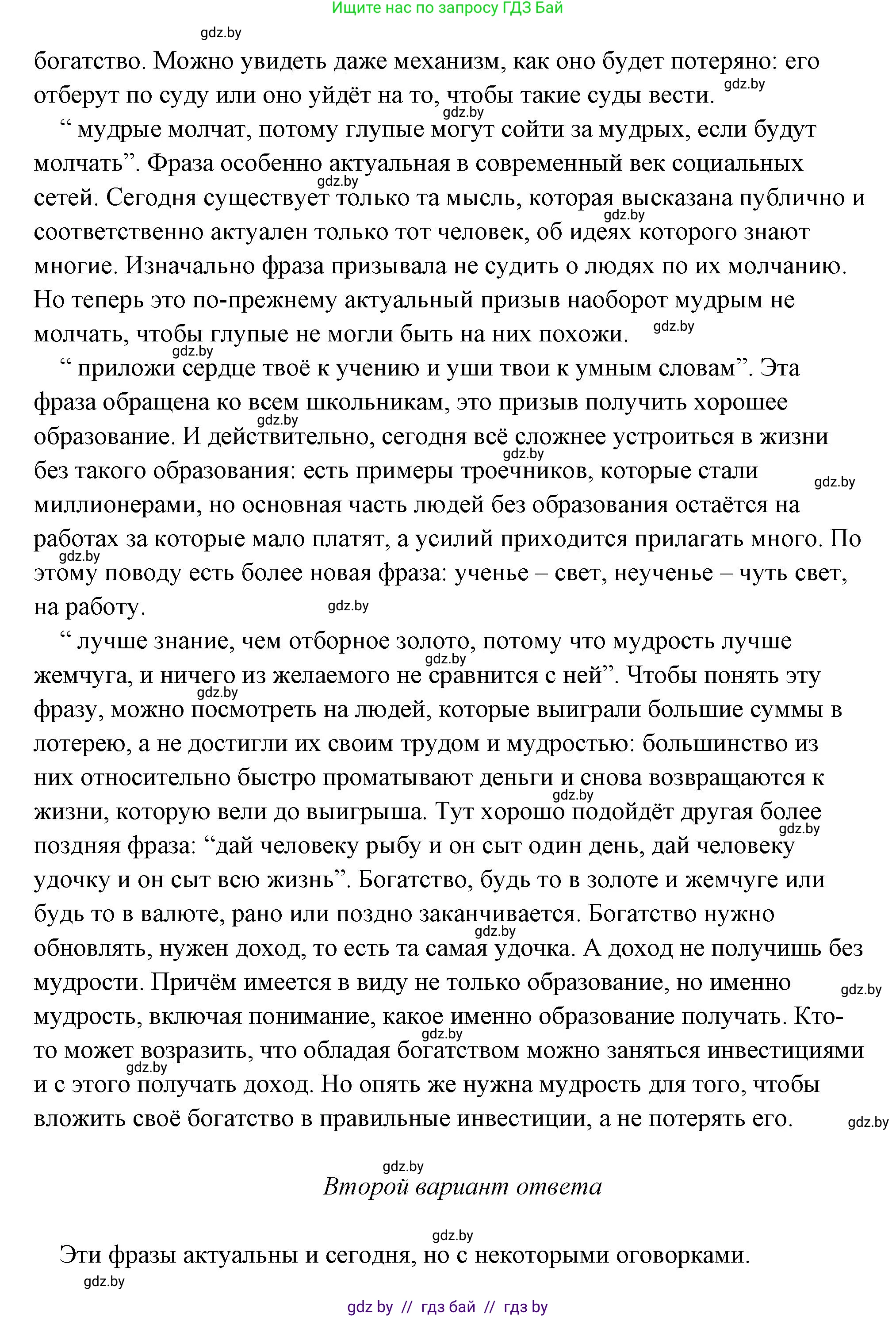 История Древнего мира, 5 класс Учебник, авторы: Кошелев Владимир Сергеевич, Прохоров Андрей Аркадьевич, Перзашкевич Олег Валерьевич, Журавлевич Ольга Георгиевна, издательство Народная асвета, Минск, 2019, коричневого цвета, Часть 1, страница 99, Решение (краткий ответ) (продолжение 2)