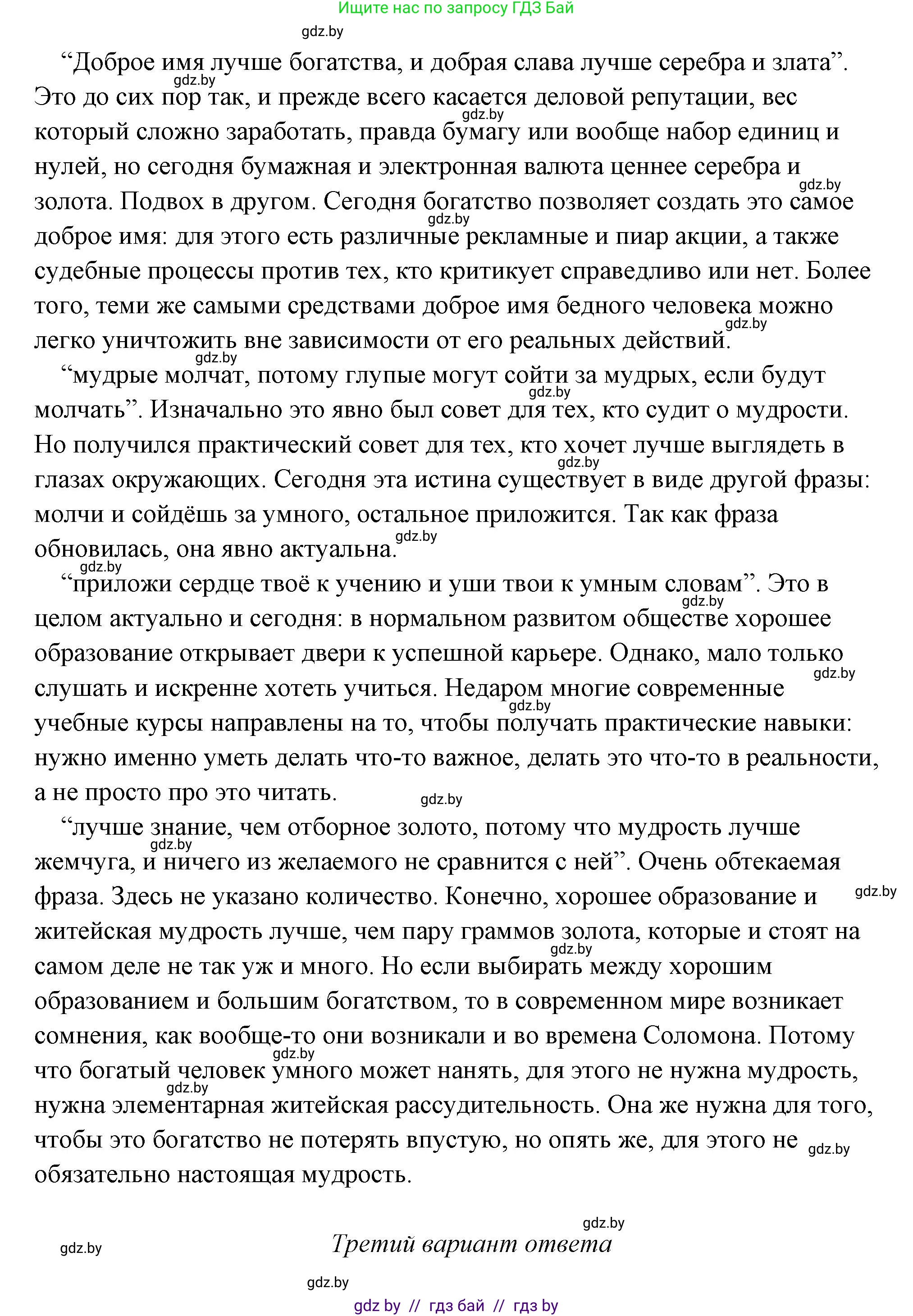 История Древнего мира, 5 класс Учебник, авторы: Кошелев Владимир Сергеевич, Прохоров Андрей Аркадьевич, Перзашкевич Олег Валерьевич, Журавлевич Ольга Георгиевна, издательство Народная асвета, Минск, 2019, коричневого цвета, Часть 1, страница 99, Решение (краткий ответ) (продолжение 3)