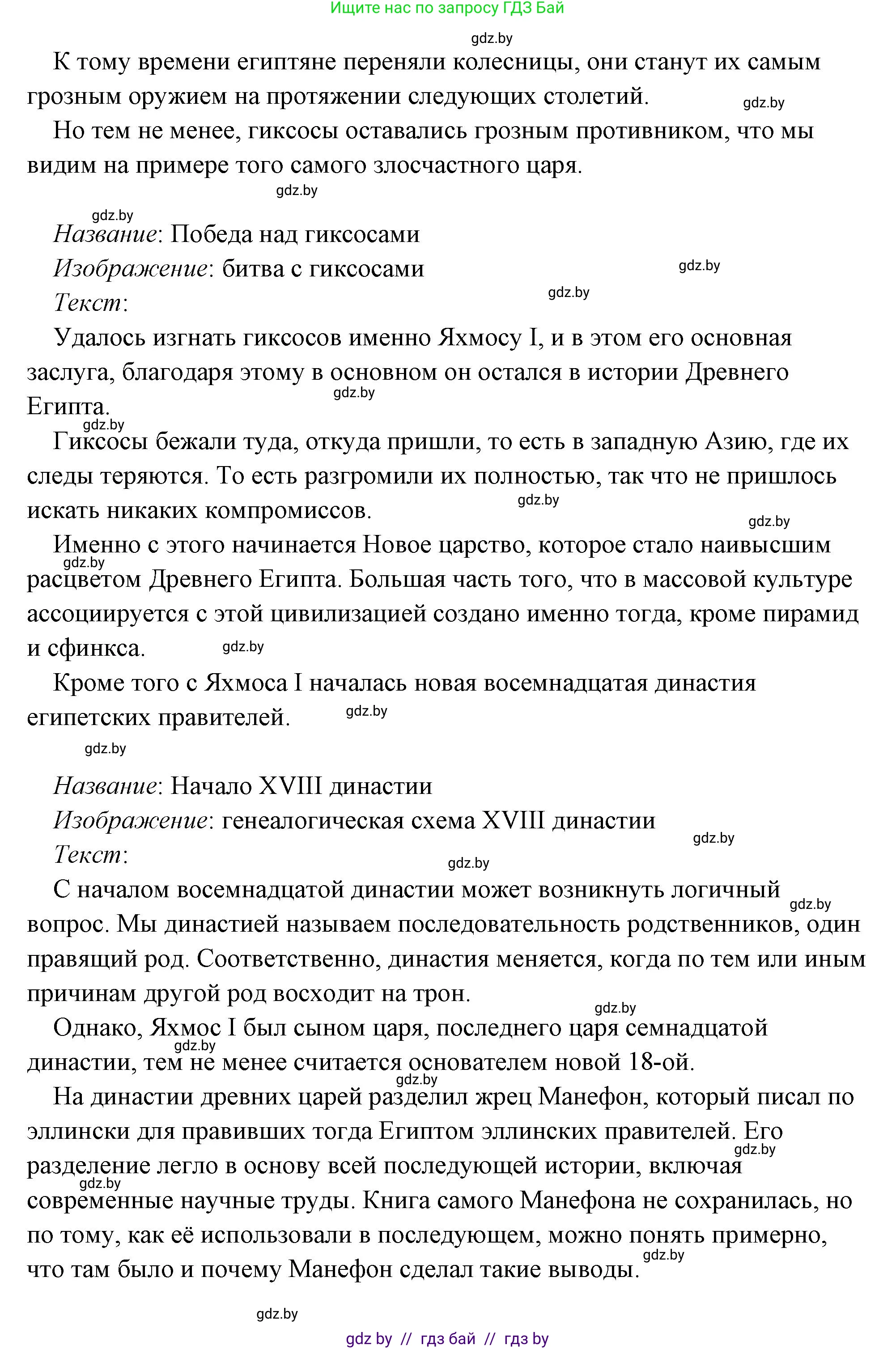 История Древнего мира, 5 класс Учебник, авторы: Кошелев Владимир Сергеевич, Прохоров Андрей Аркадьевич, Перзашкевич Олег Валерьевич, Журавлевич Ольга Георгиевна, издательство Народная асвета, Минск, 2019, коричневого цвета, Часть 1, страница 101, номер 4, Решение (краткий ответ) (продолжение 10)