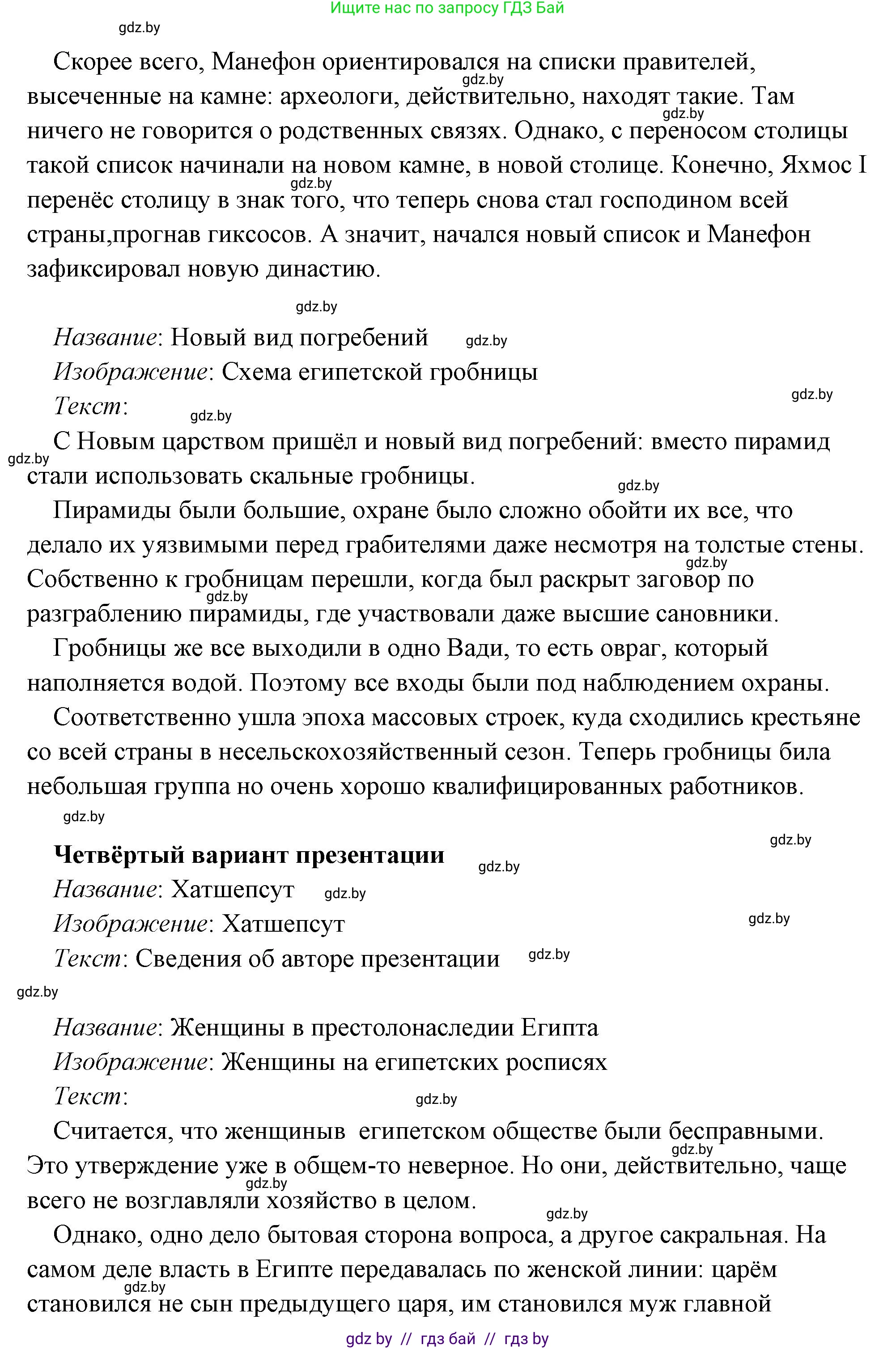 История Древнего мира, 5 класс Учебник, авторы: Кошелев Владимир Сергеевич, Прохоров Андрей Аркадьевич, Перзашкевич Олег Валерьевич, Журавлевич Ольга Георгиевна, издательство Народная асвета, Минск, 2019, коричневого цвета, Часть 1, страница 101, номер 4, Решение (краткий ответ) (продолжение 11)