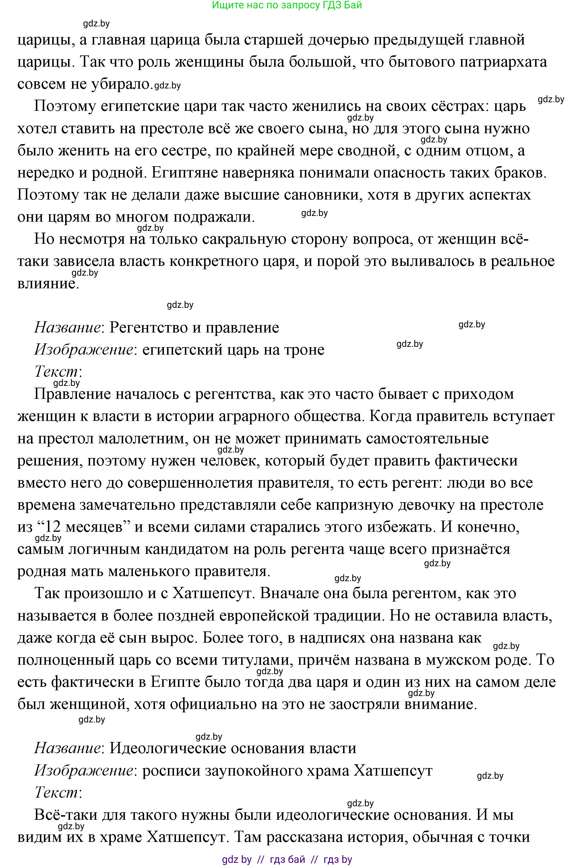 История Древнего мира, 5 класс Учебник, авторы: Кошелев Владимир Сергеевич, Прохоров Андрей Аркадьевич, Перзашкевич Олег Валерьевич, Журавлевич Ольга Георгиевна, издательство Народная асвета, Минск, 2019, коричневого цвета, Часть 1, страница 101, номер 4, Решение (краткий ответ) (продолжение 12)