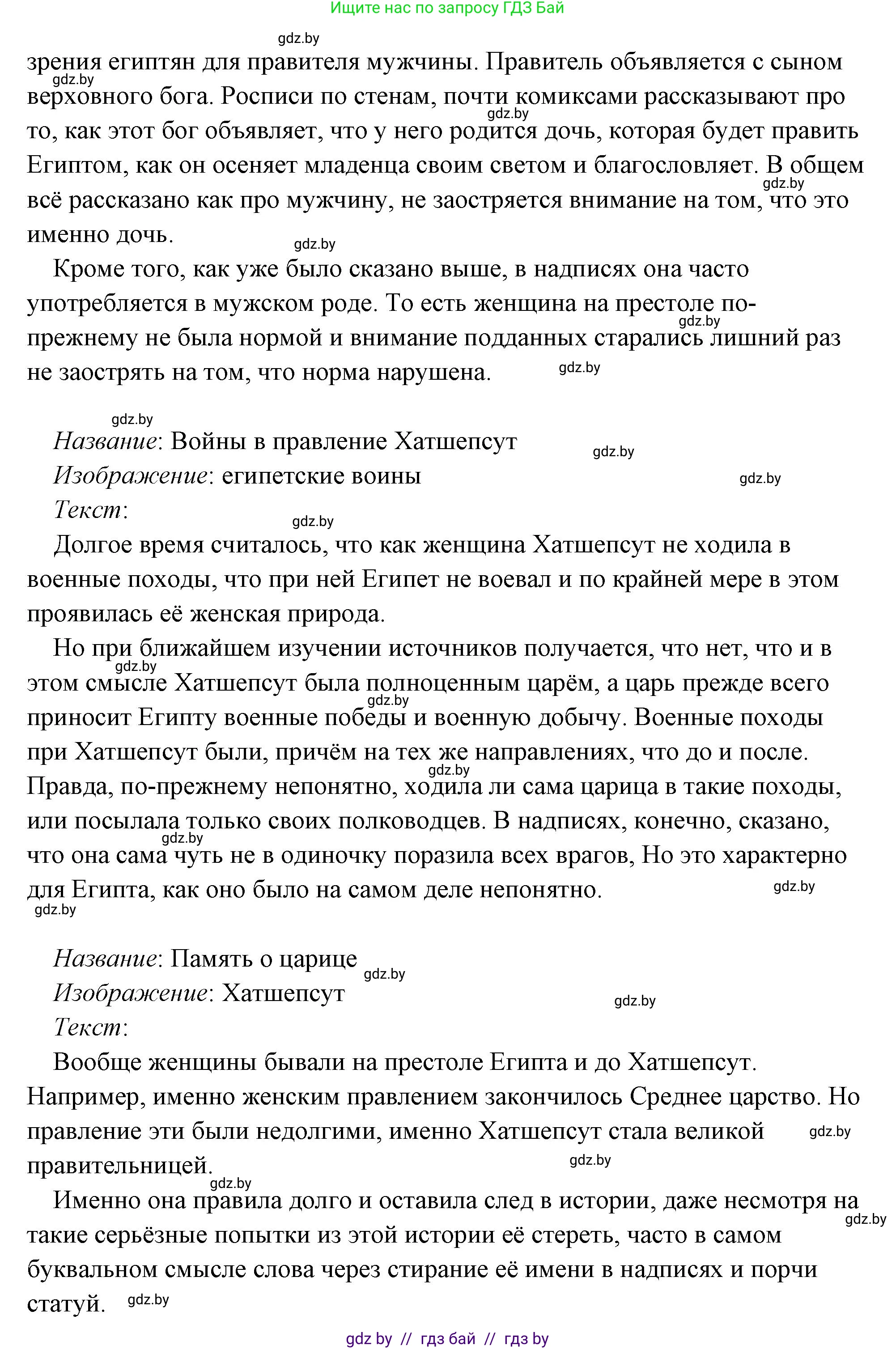 История Древнего мира, 5 класс Учебник, авторы: Кошелев Владимир Сергеевич, Прохоров Андрей Аркадьевич, Перзашкевич Олег Валерьевич, Журавлевич Ольга Георгиевна, издательство Народная асвета, Минск, 2019, коричневого цвета, Часть 1, страница 101, номер 4, Решение (краткий ответ) (продолжение 13)