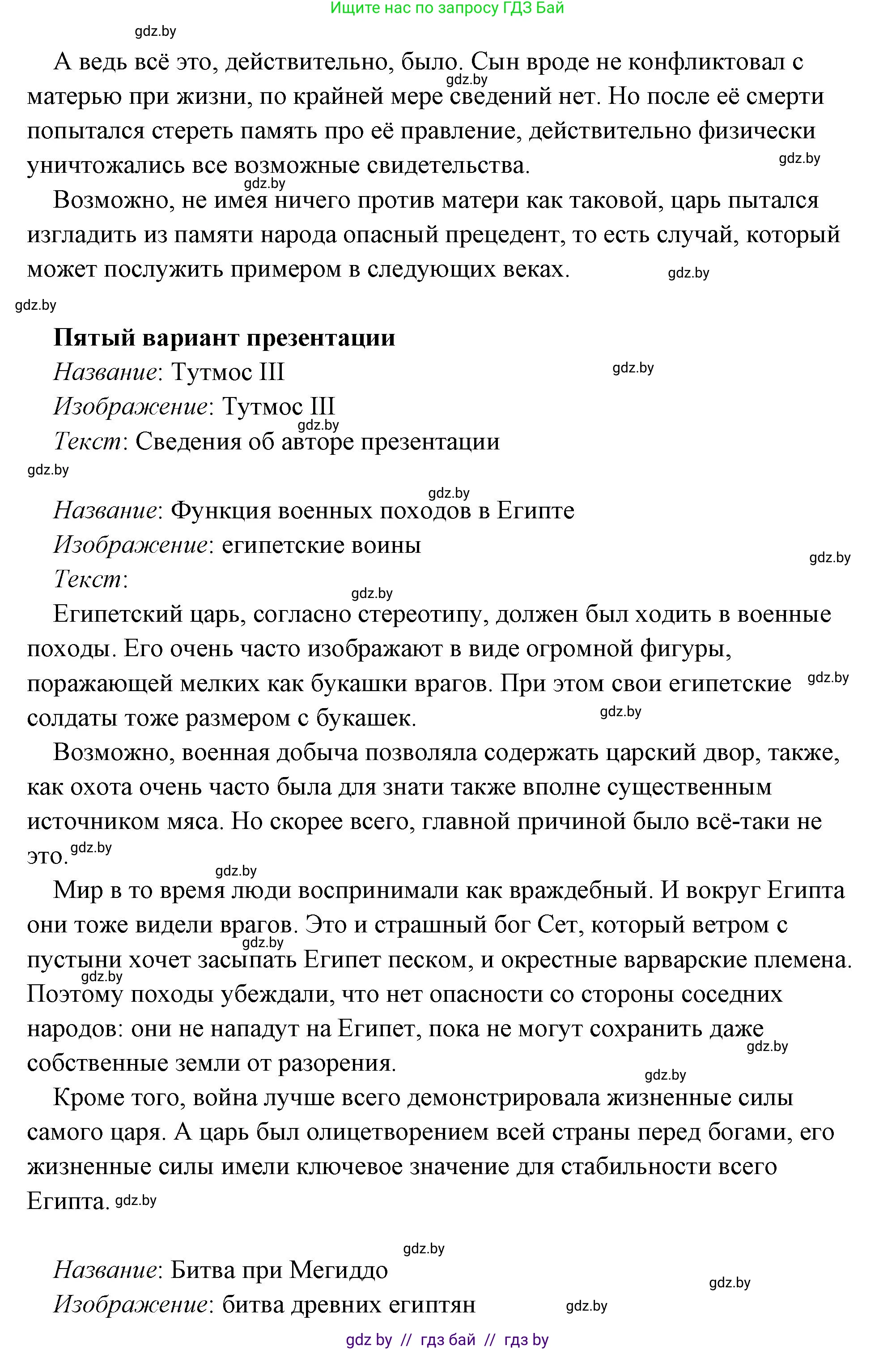 История Древнего мира, 5 класс Учебник, авторы: Кошелев Владимир Сергеевич, Прохоров Андрей Аркадьевич, Перзашкевич Олег Валерьевич, Журавлевич Ольга Георгиевна, издательство Народная асвета, Минск, 2019, коричневого цвета, Часть 1, страница 101, номер 4, Решение (краткий ответ) (продолжение 14)