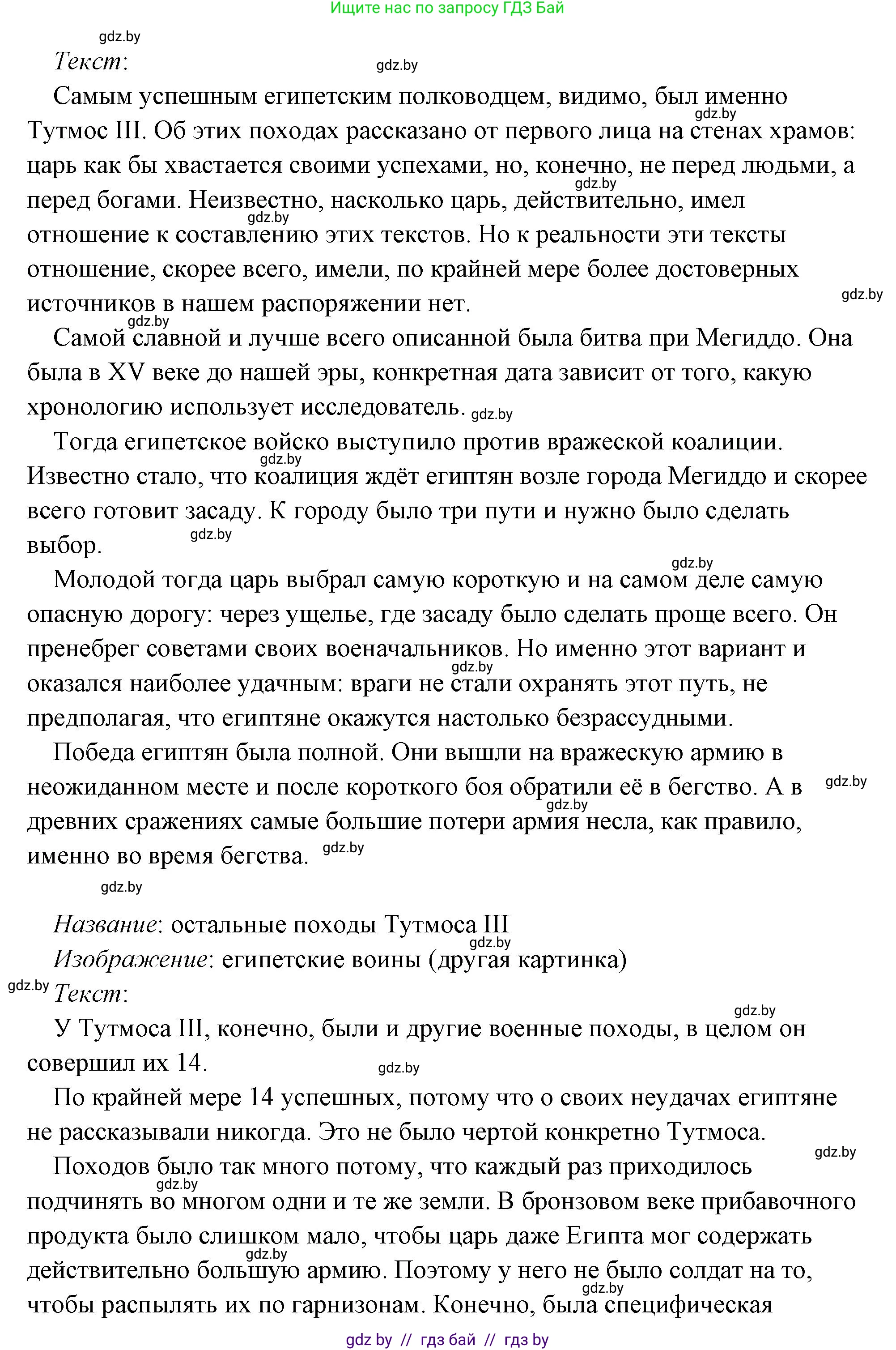 История Древнего мира, 5 класс Учебник, авторы: Кошелев Владимир Сергеевич, Прохоров Андрей Аркадьевич, Перзашкевич Олег Валерьевич, Журавлевич Ольга Георгиевна, издательство Народная асвета, Минск, 2019, коричневого цвета, Часть 1, страница 101, номер 4, Решение (краткий ответ) (продолжение 15)