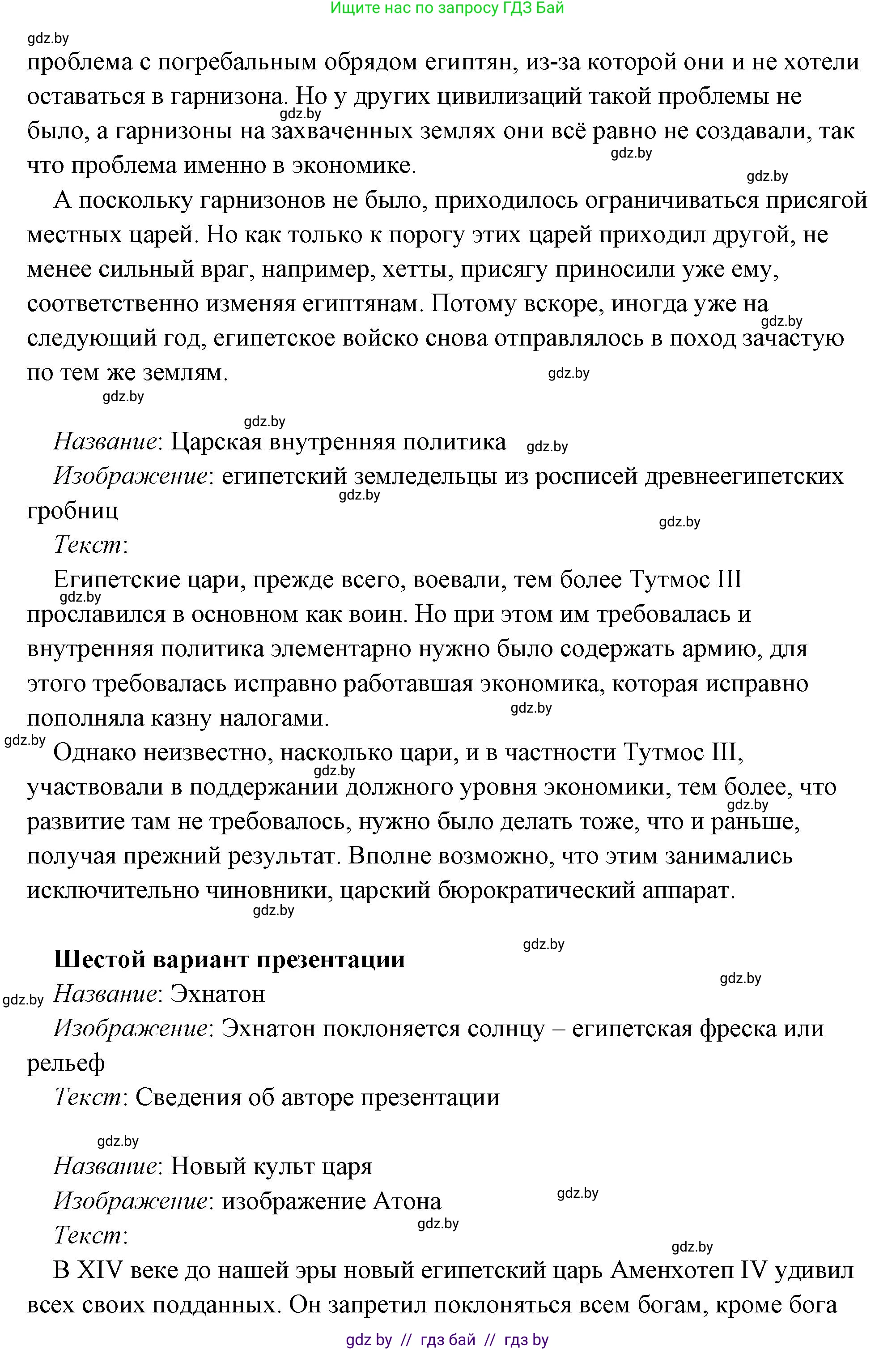 История Древнего мира, 5 класс Учебник, авторы: Кошелев Владимир Сергеевич, Прохоров Андрей Аркадьевич, Перзашкевич Олег Валерьевич, Журавлевич Ольга Георгиевна, издательство Народная асвета, Минск, 2019, коричневого цвета, Часть 1, страница 101, номер 4, Решение (краткий ответ) (продолжение 16)