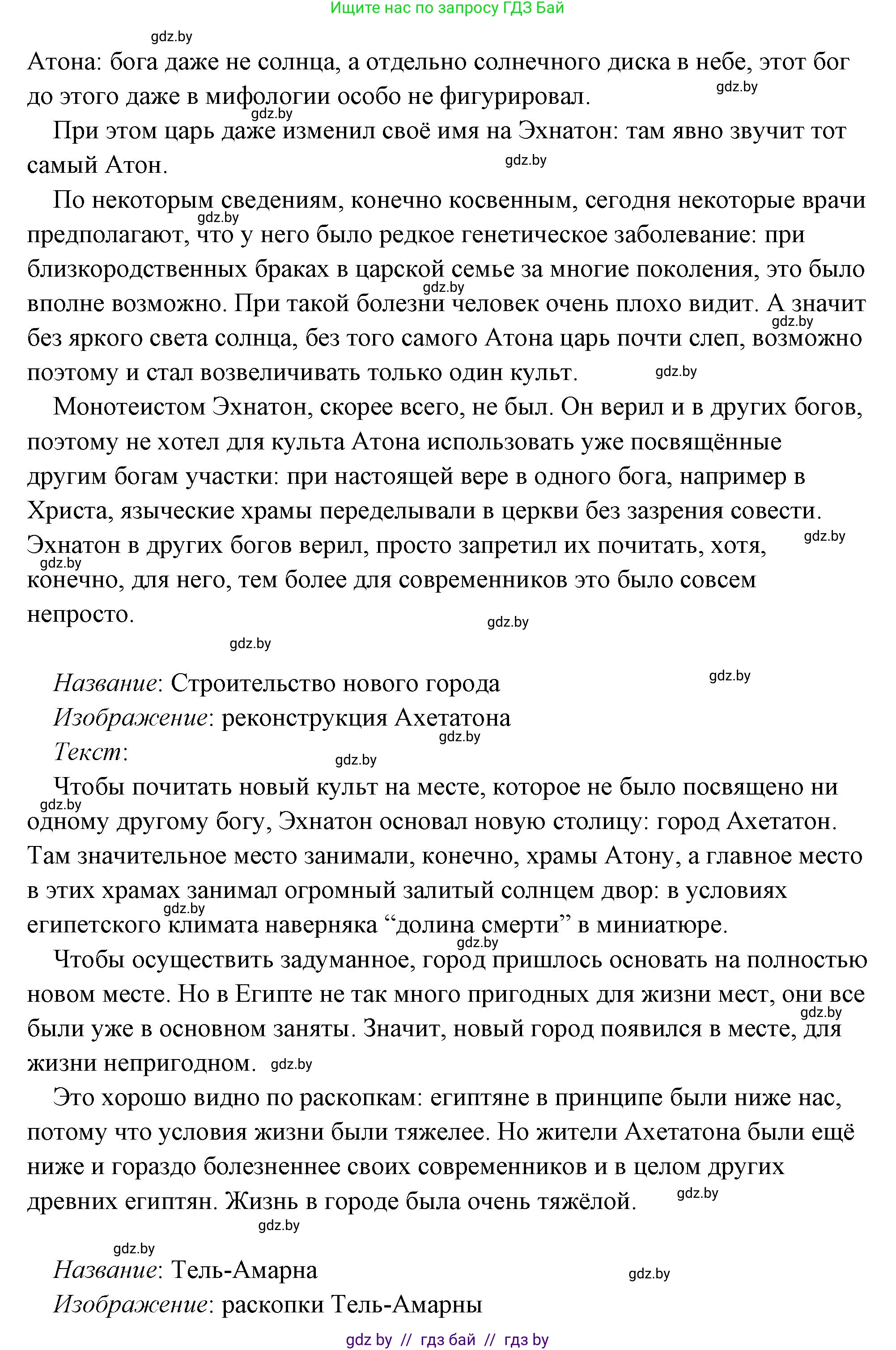 История Древнего мира, 5 класс Учебник, авторы: Кошелев Владимир Сергеевич, Прохоров Андрей Аркадьевич, Перзашкевич Олег Валерьевич, Журавлевич Ольга Георгиевна, издательство Народная асвета, Минск, 2019, коричневого цвета, Часть 1, страница 101, номер 4, Решение (краткий ответ) (продолжение 17)