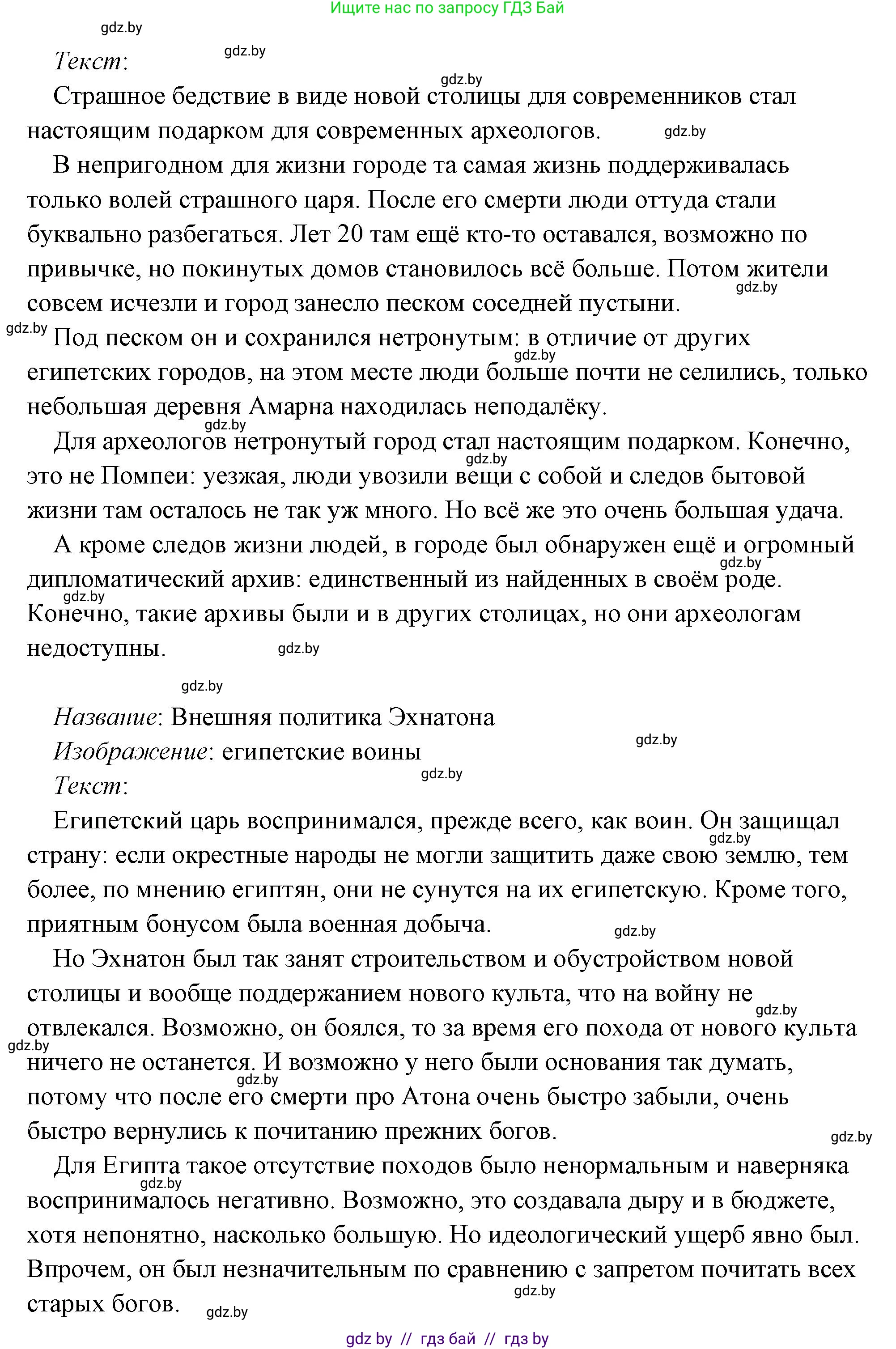 История Древнего мира, 5 класс Учебник, авторы: Кошелев Владимир Сергеевич, Прохоров Андрей Аркадьевич, Перзашкевич Олег Валерьевич, Журавлевич Ольга Георгиевна, издательство Народная асвета, Минск, 2019, коричневого цвета, Часть 1, страница 101, номер 4, Решение (краткий ответ) (продолжение 18)