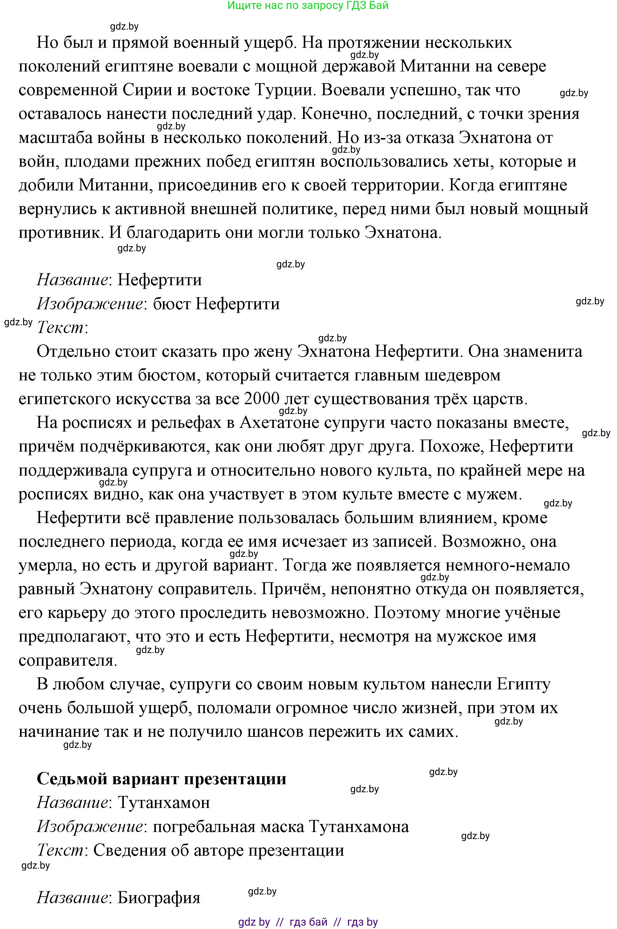 История Древнего мира, 5 класс Учебник, авторы: Кошелев Владимир Сергеевич, Прохоров Андрей Аркадьевич, Перзашкевич Олег Валерьевич, Журавлевич Ольга Георгиевна, издательство Народная асвета, Минск, 2019, коричневого цвета, Часть 1, страница 101, номер 4, Решение (краткий ответ) (продолжение 19)