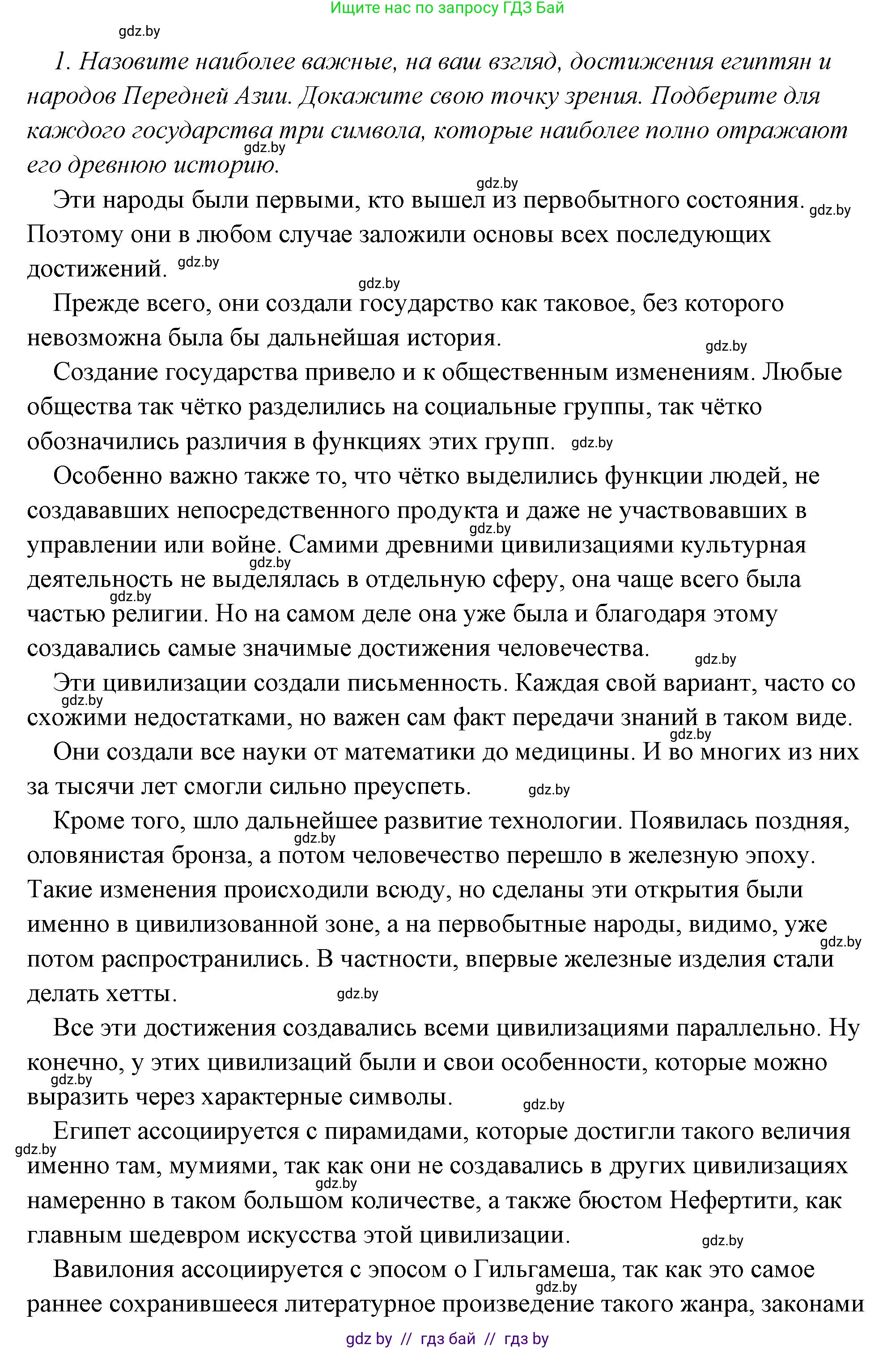 История Древнего мира, 5 класс Учебник, авторы: Кошелев Владимир Сергеевич, Прохоров Андрей Аркадьевич, Перзашкевич Олег Валерьевич, Журавлевич Ольга Георгиевна, издательство Народная асвета, Минск, 2019, коричневого цвета, Часть 1, страница 101, номер 4, Решение (краткий ответ) (продолжение 2)