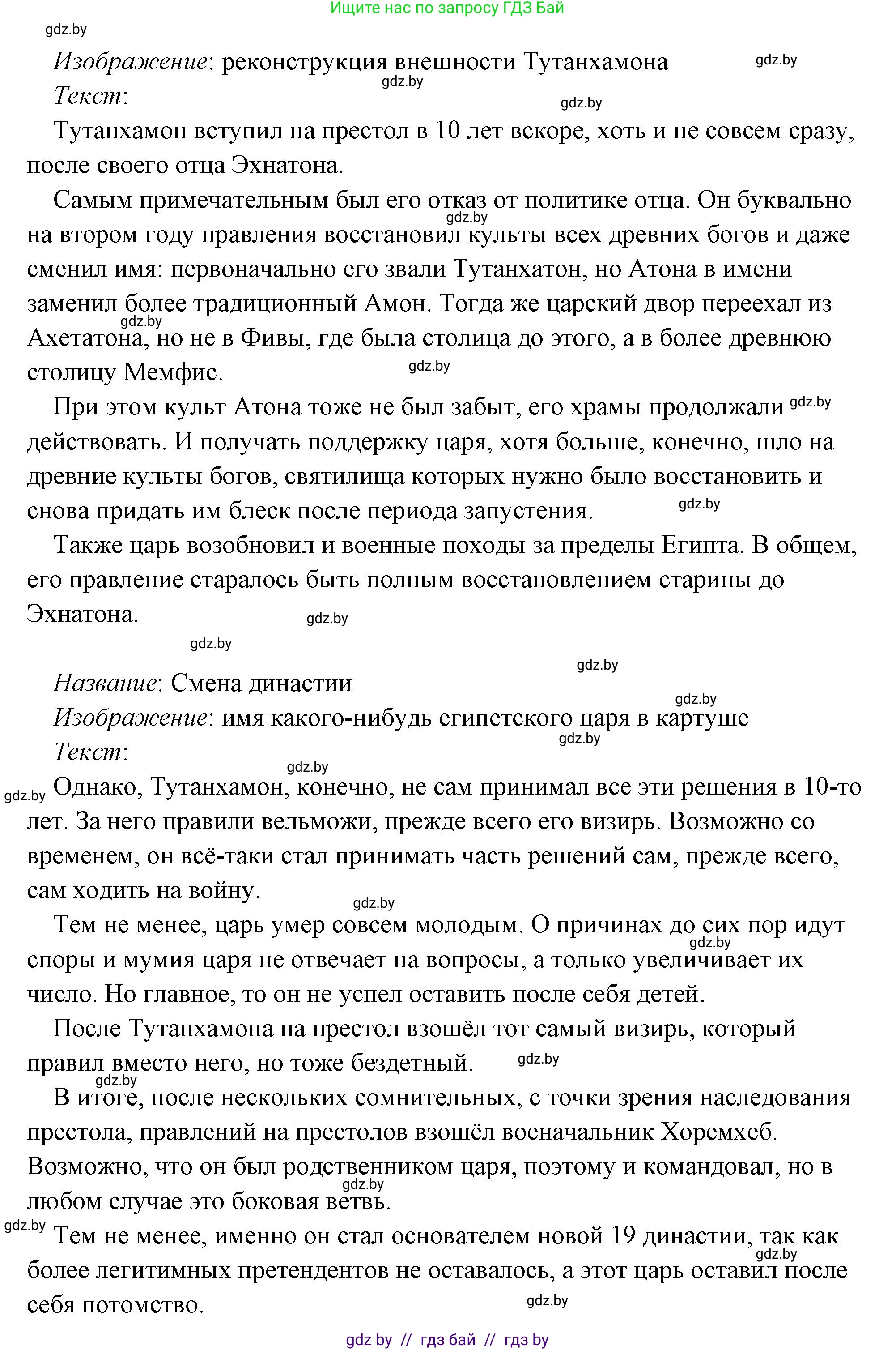 История Древнего мира, 5 класс Учебник, авторы: Кошелев Владимир Сергеевич, Прохоров Андрей Аркадьевич, Перзашкевич Олег Валерьевич, Журавлевич Ольга Георгиевна, издательство Народная асвета, Минск, 2019, коричневого цвета, Часть 1, страница 101, номер 4, Решение (краткий ответ) (продолжение 20)