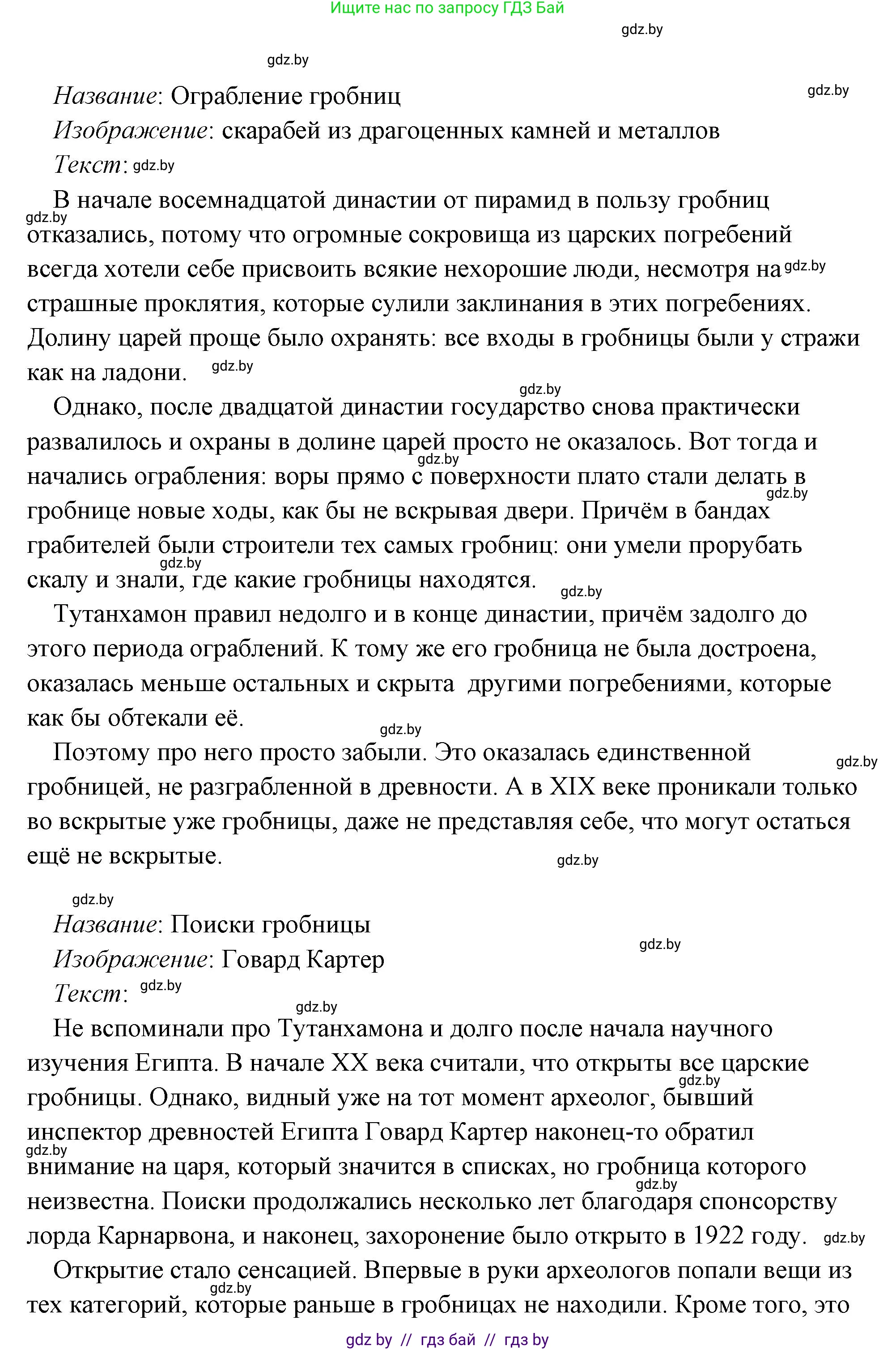 История Древнего мира, 5 класс Учебник, авторы: Кошелев Владимир Сергеевич, Прохоров Андрей Аркадьевич, Перзашкевич Олег Валерьевич, Журавлевич Ольга Георгиевна, издательство Народная асвета, Минск, 2019, коричневого цвета, Часть 1, страница 101, номер 4, Решение (краткий ответ) (продолжение 21)