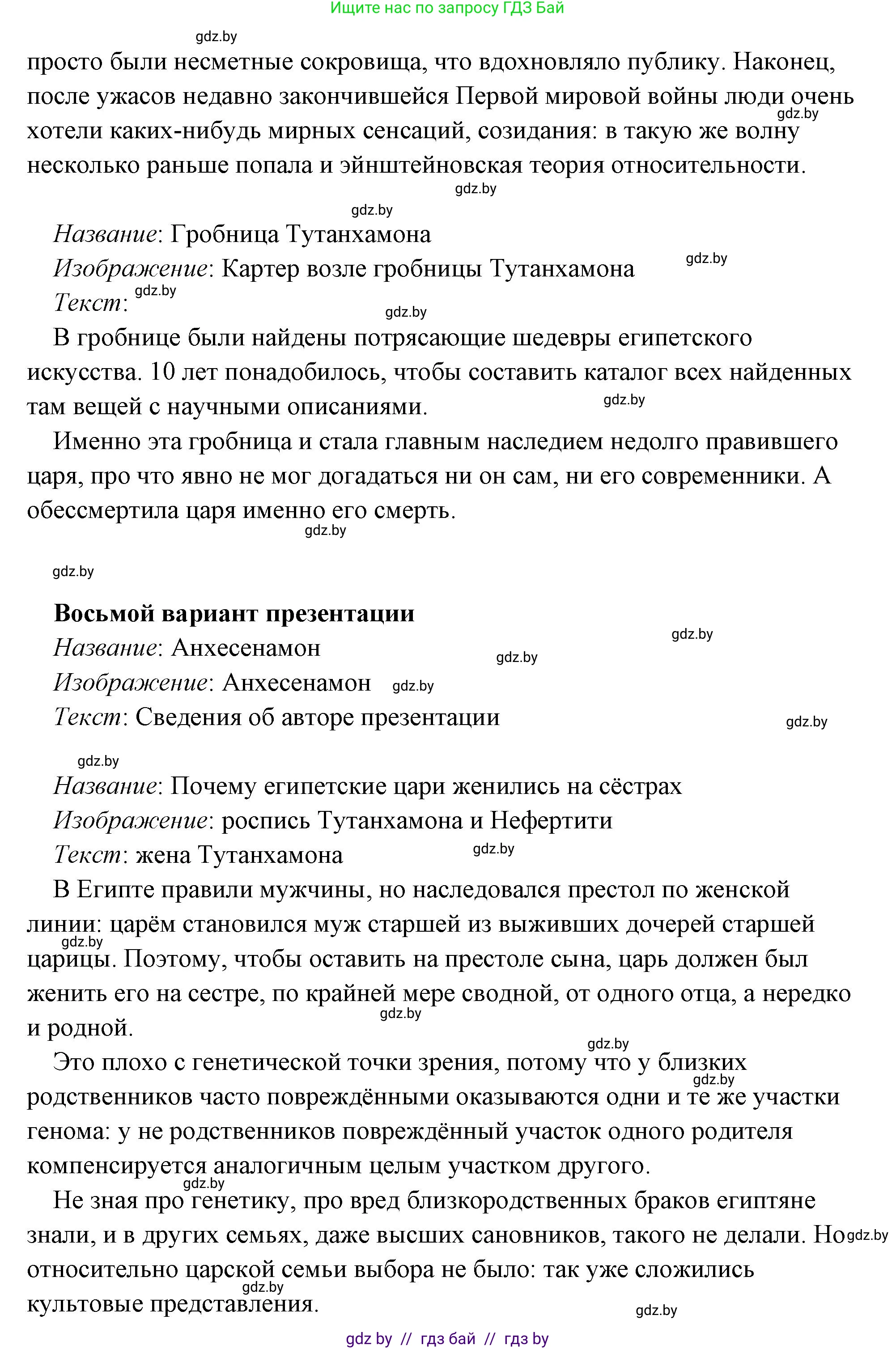 История Древнего мира, 5 класс Учебник, авторы: Кошелев Владимир Сергеевич, Прохоров Андрей Аркадьевич, Перзашкевич Олег Валерьевич, Журавлевич Ольга Георгиевна, издательство Народная асвета, Минск, 2019, коричневого цвета, Часть 1, страница 101, номер 4, Решение (краткий ответ) (продолжение 22)