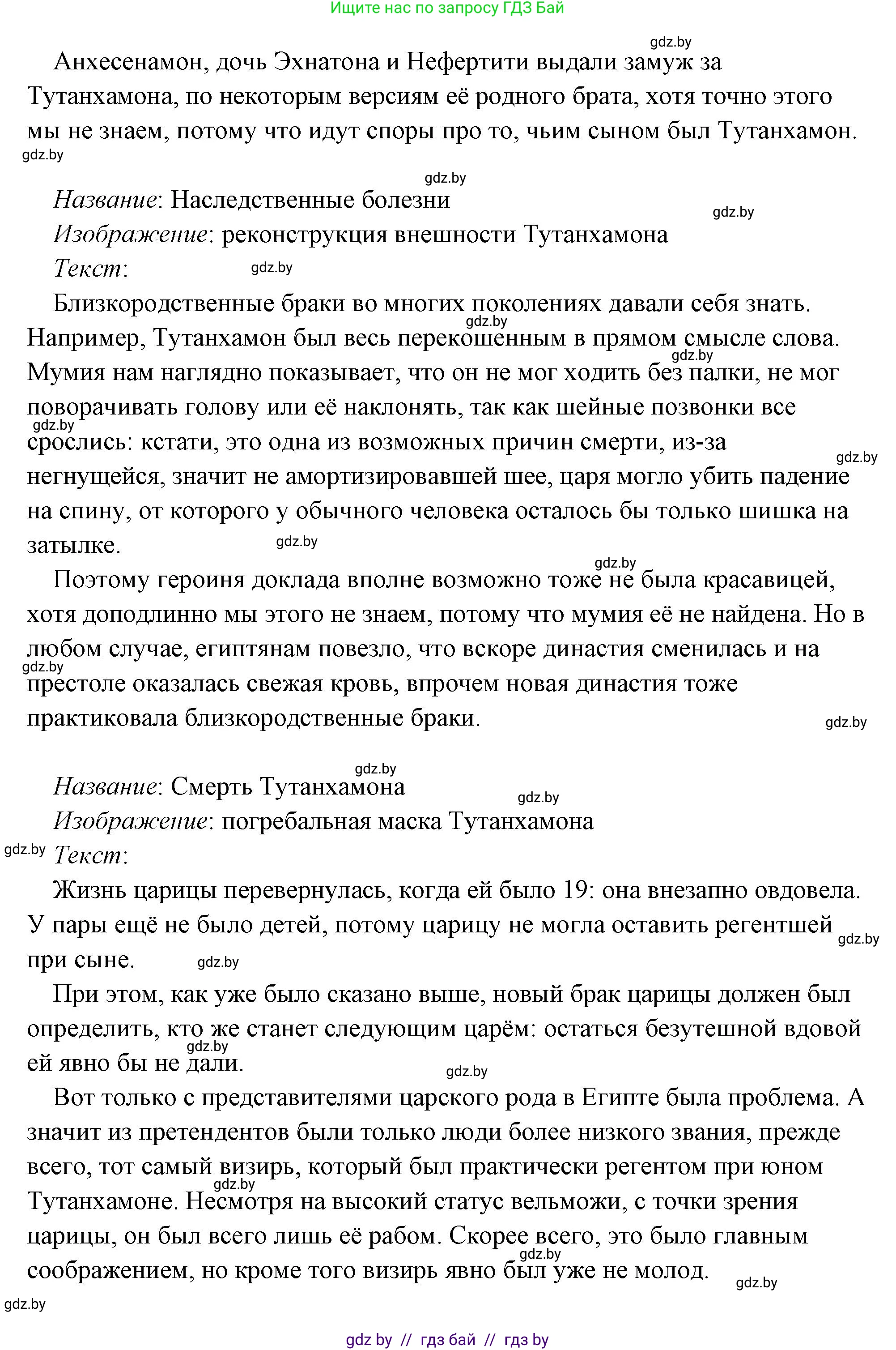 История Древнего мира, 5 класс Учебник, авторы: Кошелев Владимир Сергеевич, Прохоров Андрей Аркадьевич, Перзашкевич Олег Валерьевич, Журавлевич Ольга Георгиевна, издательство Народная асвета, Минск, 2019, коричневого цвета, Часть 1, страница 101, номер 4, Решение (краткий ответ) (продолжение 23)
