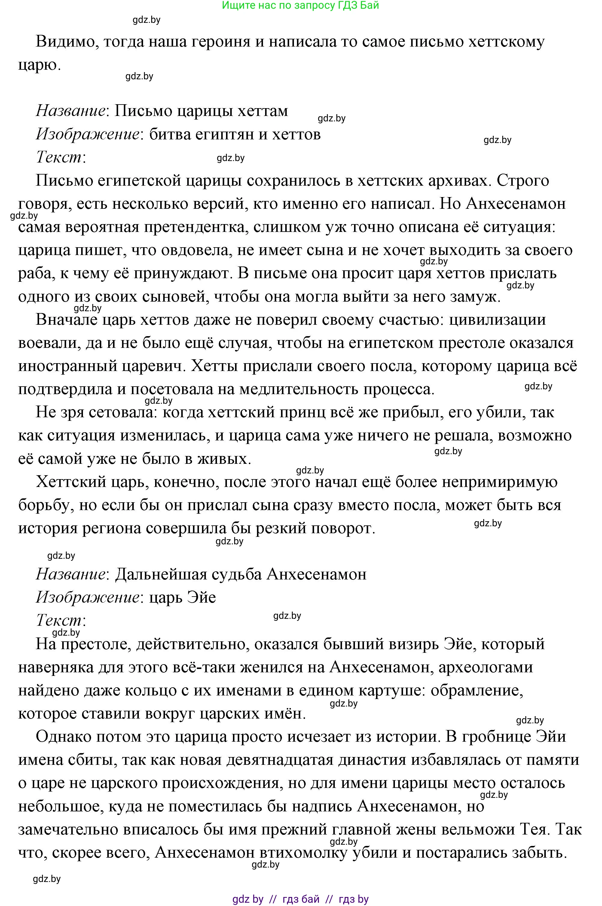 История Древнего мира, 5 класс Учебник, авторы: Кошелев Владимир Сергеевич, Прохоров Андрей Аркадьевич, Перзашкевич Олег Валерьевич, Журавлевич Ольга Георгиевна, издательство Народная асвета, Минск, 2019, коричневого цвета, Часть 1, страница 101, номер 4, Решение (краткий ответ) (продолжение 24)