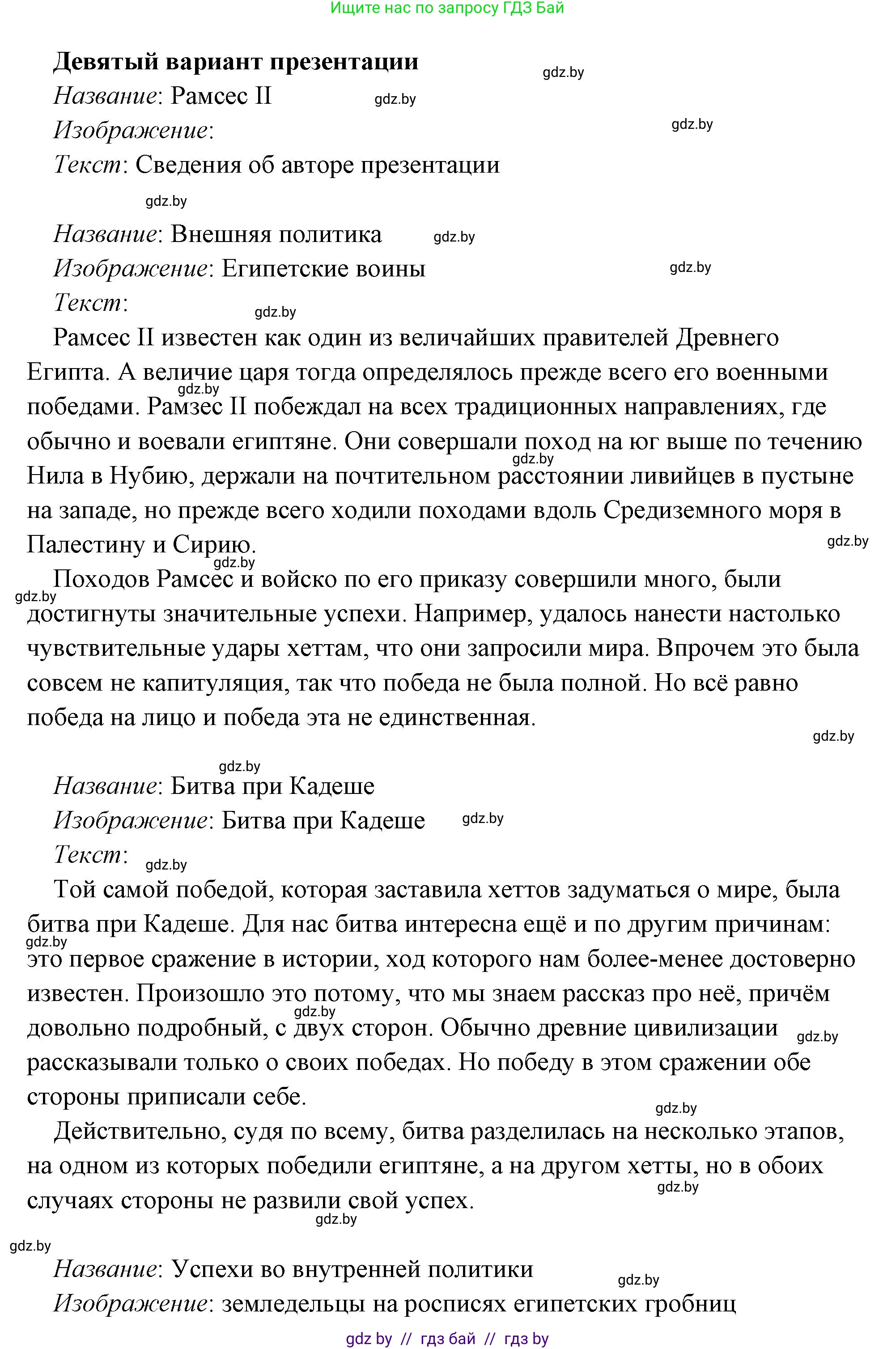 История Древнего мира, 5 класс Учебник, авторы: Кошелев Владимир Сергеевич, Прохоров Андрей Аркадьевич, Перзашкевич Олег Валерьевич, Журавлевич Ольга Георгиевна, издательство Народная асвета, Минск, 2019, коричневого цвета, Часть 1, страница 101, номер 4, Решение (краткий ответ) (продолжение 25)