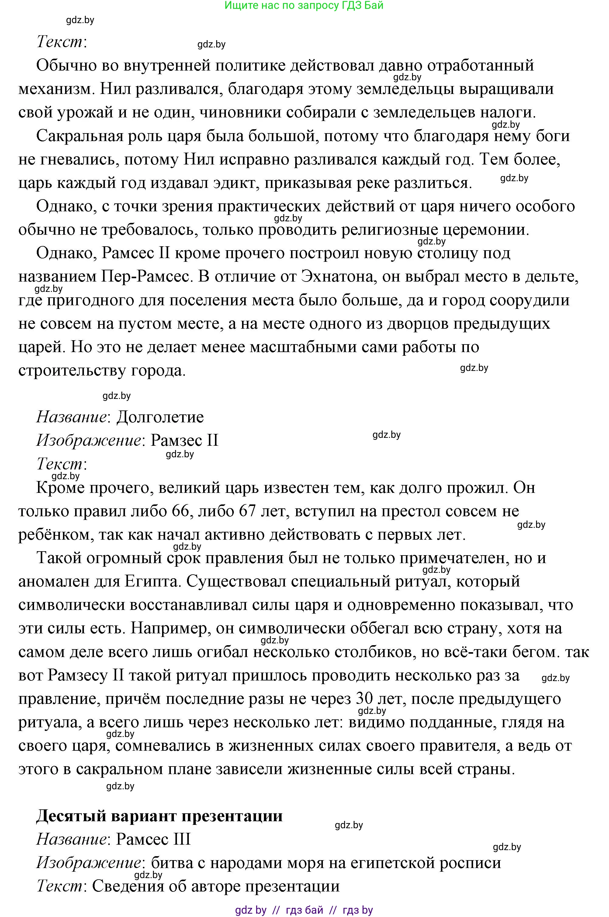 История Древнего мира, 5 класс Учебник, авторы: Кошелев Владимир Сергеевич, Прохоров Андрей Аркадьевич, Перзашкевич Олег Валерьевич, Журавлевич Ольга Георгиевна, издательство Народная асвета, Минск, 2019, коричневого цвета, Часть 1, страница 101, номер 4, Решение (краткий ответ) (продолжение 26)