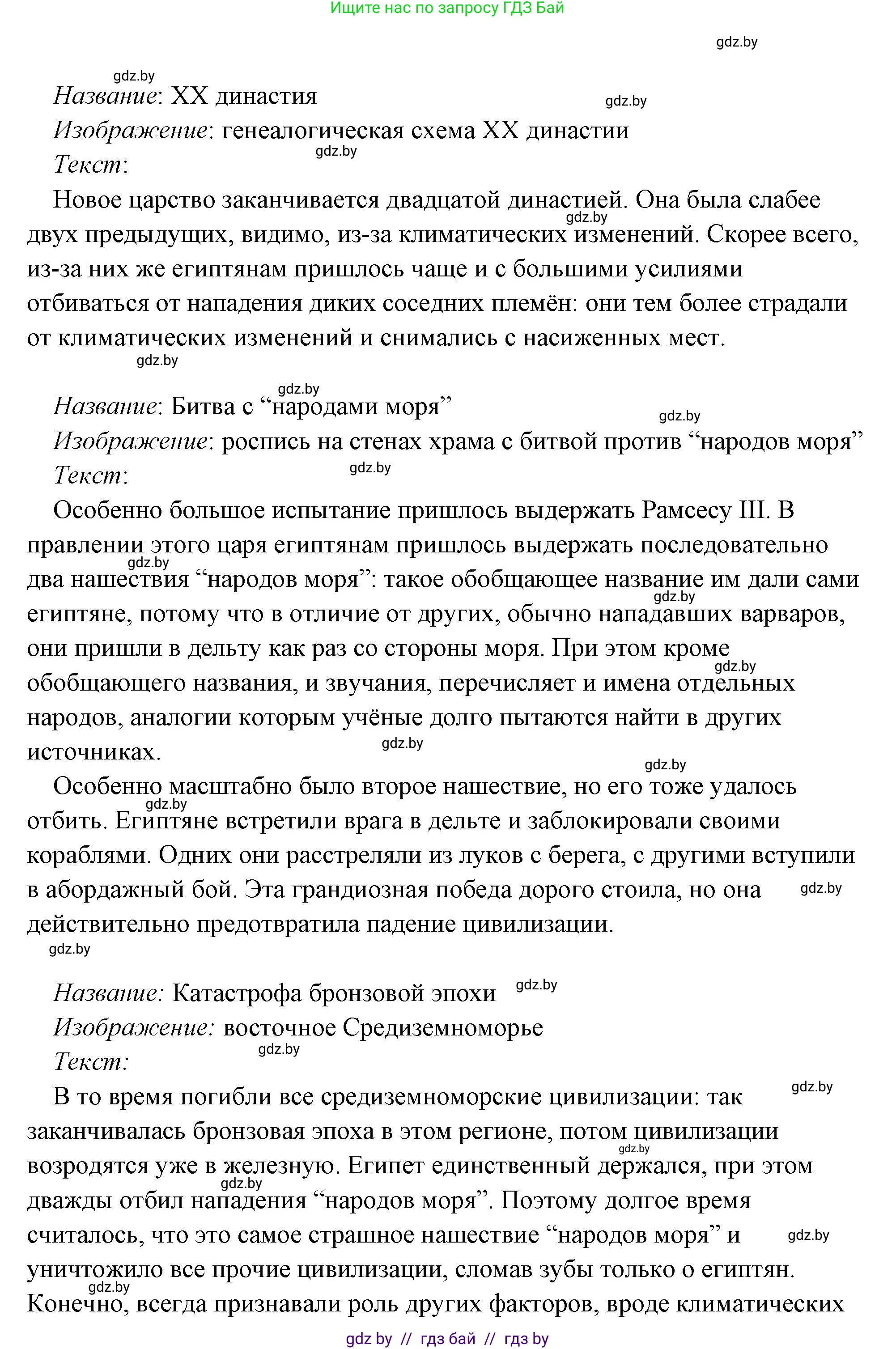 История Древнего мира, 5 класс Учебник, авторы: Кошелев Владимир Сергеевич, Прохоров Андрей Аркадьевич, Перзашкевич Олег Валерьевич, Журавлевич Ольга Георгиевна, издательство Народная асвета, Минск, 2019, коричневого цвета, Часть 1, страница 101, номер 4, Решение (краткий ответ) (продолжение 27)