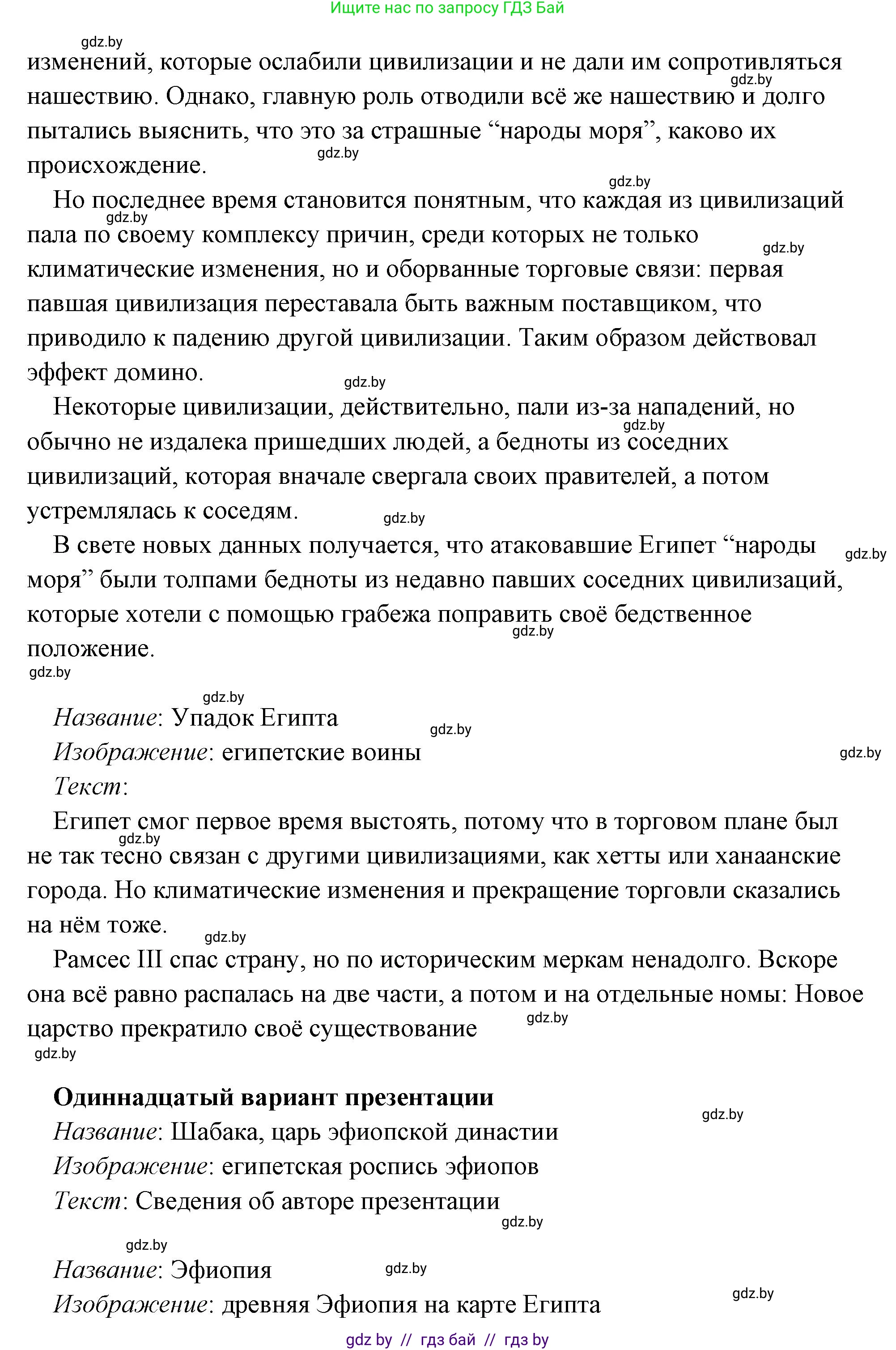История Древнего мира, 5 класс Учебник, авторы: Кошелев Владимир Сергеевич, Прохоров Андрей Аркадьевич, Перзашкевич Олег Валерьевич, Журавлевич Ольга Георгиевна, издательство Народная асвета, Минск, 2019, коричневого цвета, Часть 1, страница 101, номер 4, Решение (краткий ответ) (продолжение 28)