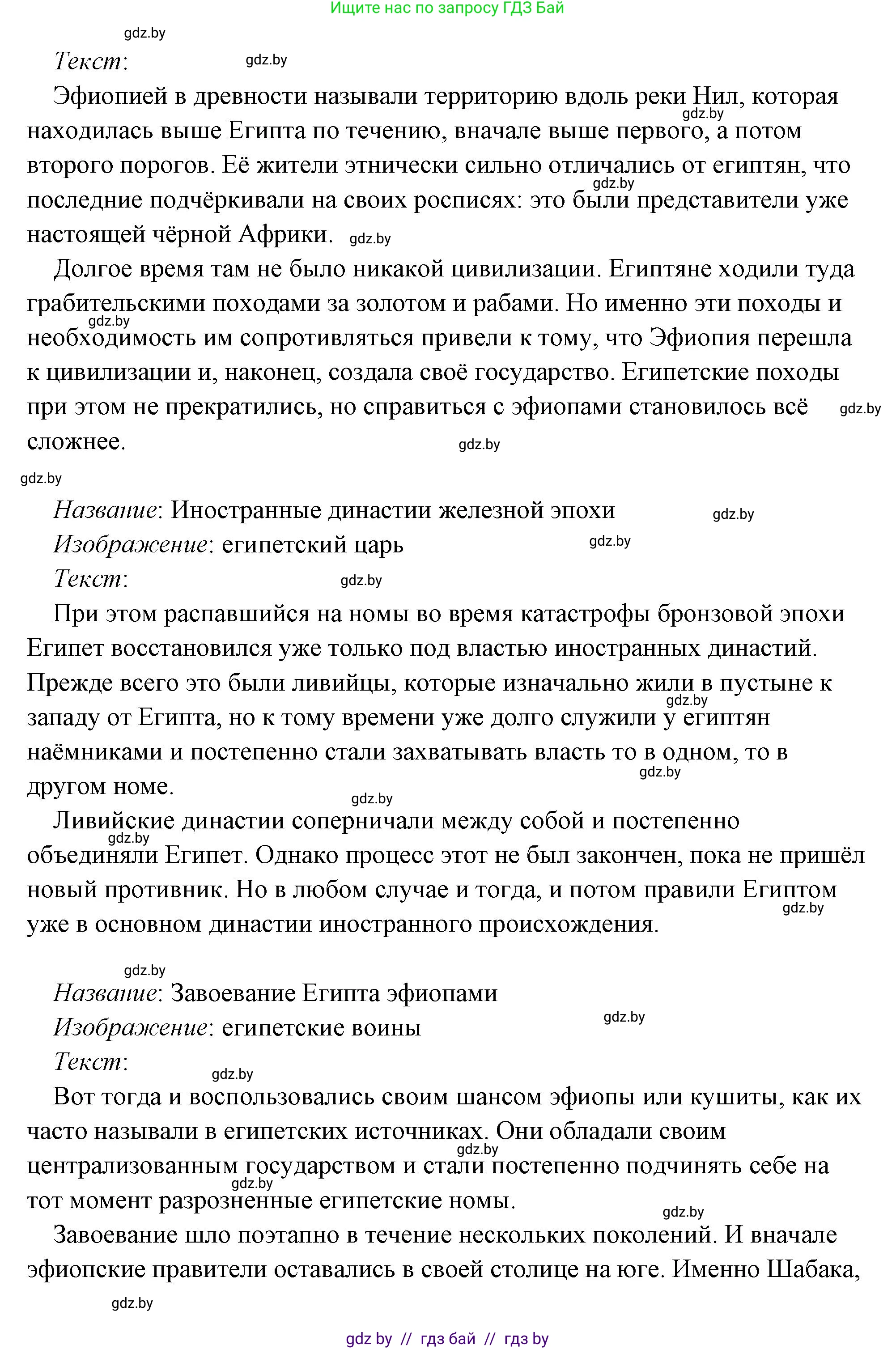 История Древнего мира, 5 класс Учебник, авторы: Кошелев Владимир Сергеевич, Прохоров Андрей Аркадьевич, Перзашкевич Олег Валерьевич, Журавлевич Ольга Георгиевна, издательство Народная асвета, Минск, 2019, коричневого цвета, Часть 1, страница 101, номер 4, Решение (краткий ответ) (продолжение 29)