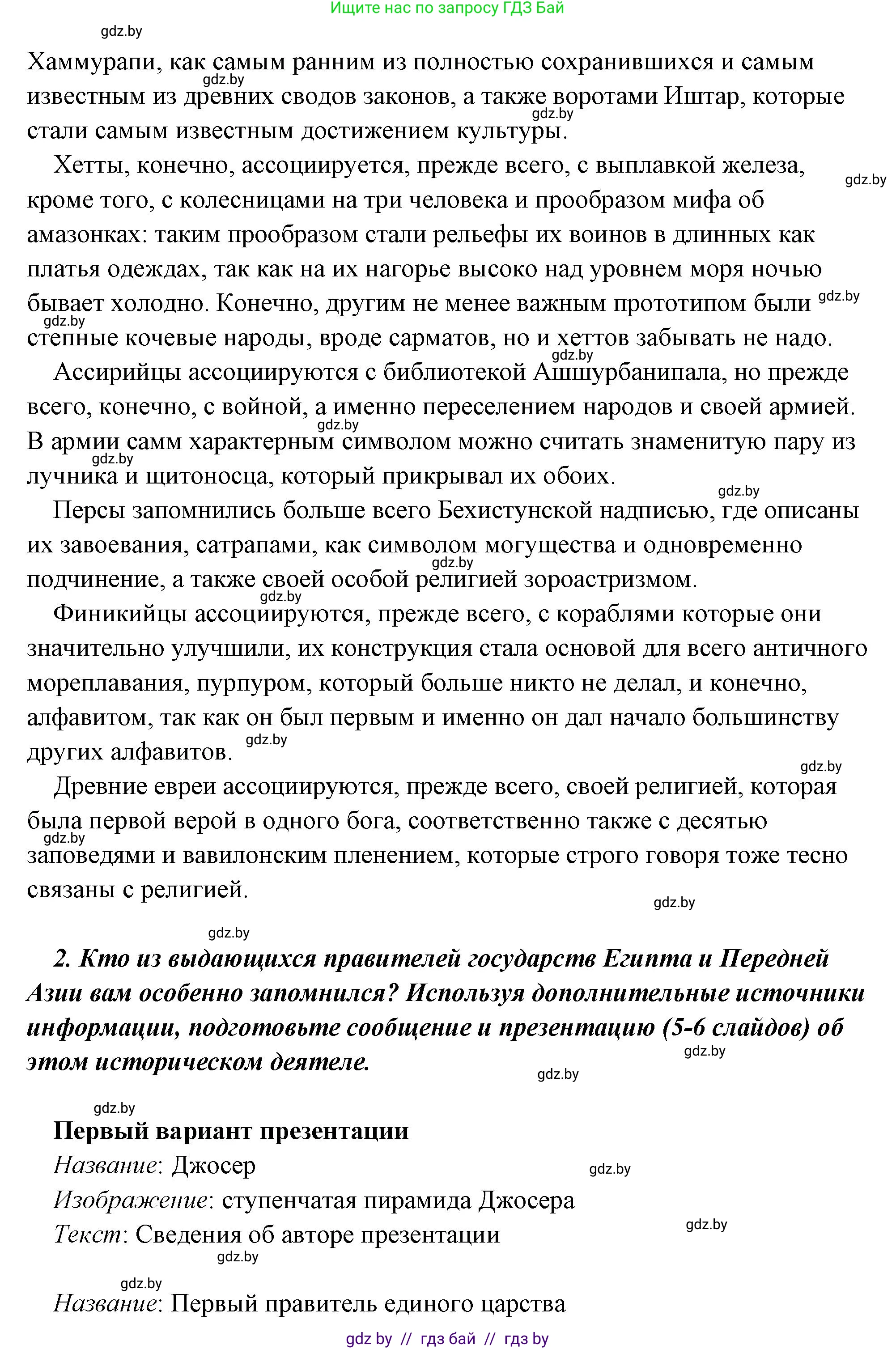 История Древнего мира, 5 класс Учебник, авторы: Кошелев Владимир Сергеевич, Прохоров Андрей Аркадьевич, Перзашкевич Олег Валерьевич, Журавлевич Ольга Георгиевна, издательство Народная асвета, Минск, 2019, коричневого цвета, Часть 1, страница 101, номер 4, Решение (краткий ответ) (продолжение 3)