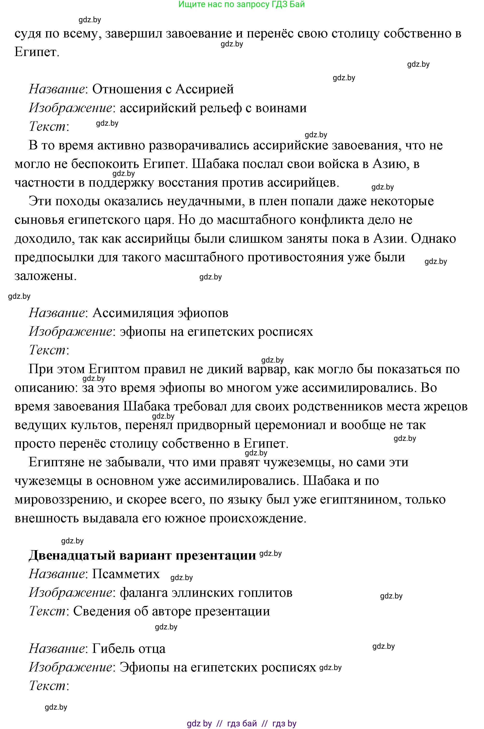 История Древнего мира, 5 класс Учебник, авторы: Кошелев Владимир Сергеевич, Прохоров Андрей Аркадьевич, Перзашкевич Олег Валерьевич, Журавлевич Ольга Георгиевна, издательство Народная асвета, Минск, 2019, коричневого цвета, Часть 1, страница 101, номер 4, Решение (краткий ответ) (продолжение 30)