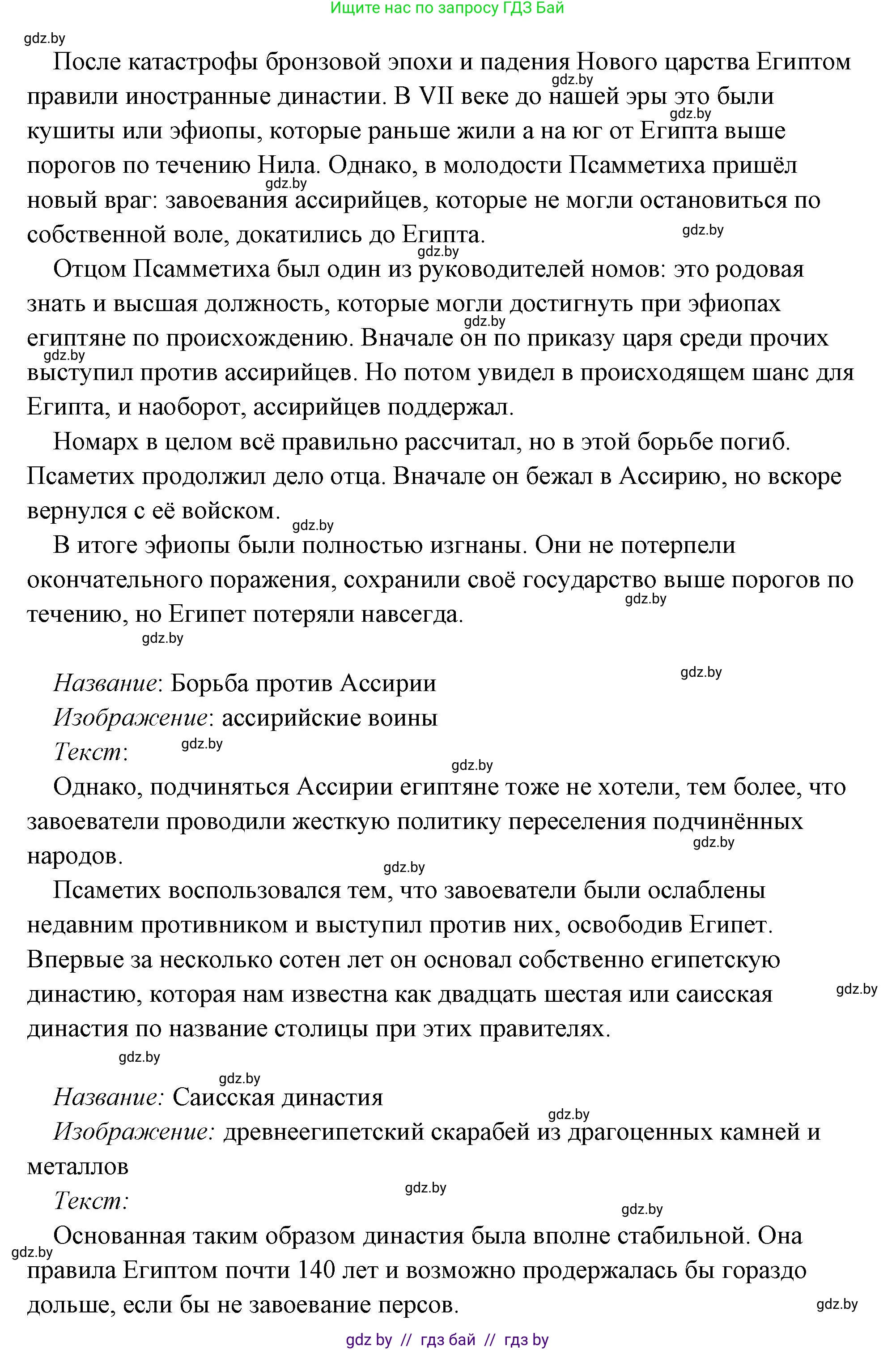 История Древнего мира, 5 класс Учебник, авторы: Кошелев Владимир Сергеевич, Прохоров Андрей Аркадьевич, Перзашкевич Олег Валерьевич, Журавлевич Ольга Георгиевна, издательство Народная асвета, Минск, 2019, коричневого цвета, Часть 1, страница 101, номер 4, Решение (краткий ответ) (продолжение 31)