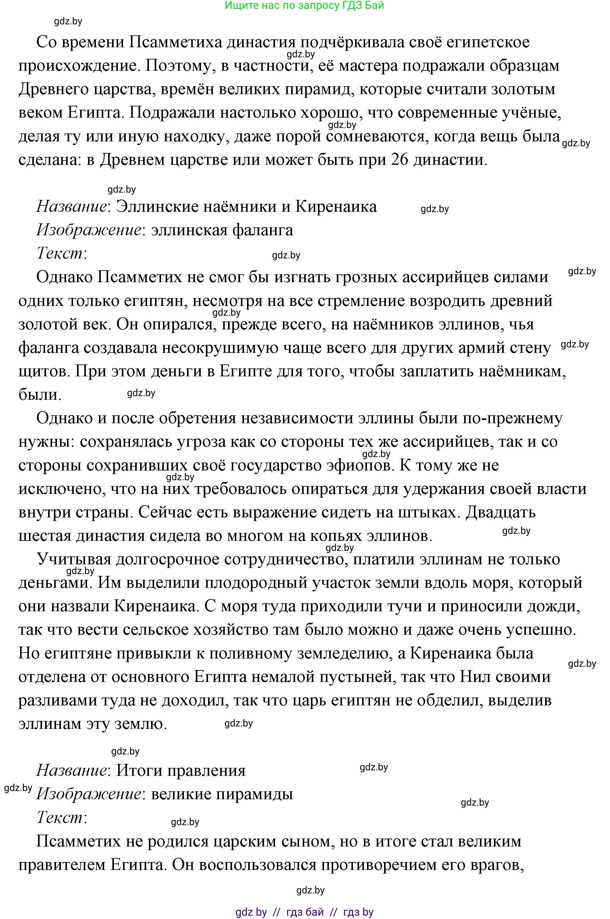 История Древнего мира, 5 класс Учебник, авторы: Кошелев Владимир Сергеевич, Прохоров Андрей Аркадьевич, Перзашкевич Олег Валерьевич, Журавлевич Ольга Георгиевна, издательство Народная асвета, Минск, 2019, коричневого цвета, Часть 1, страница 101, номер 4, Решение (краткий ответ) (продолжение 32)