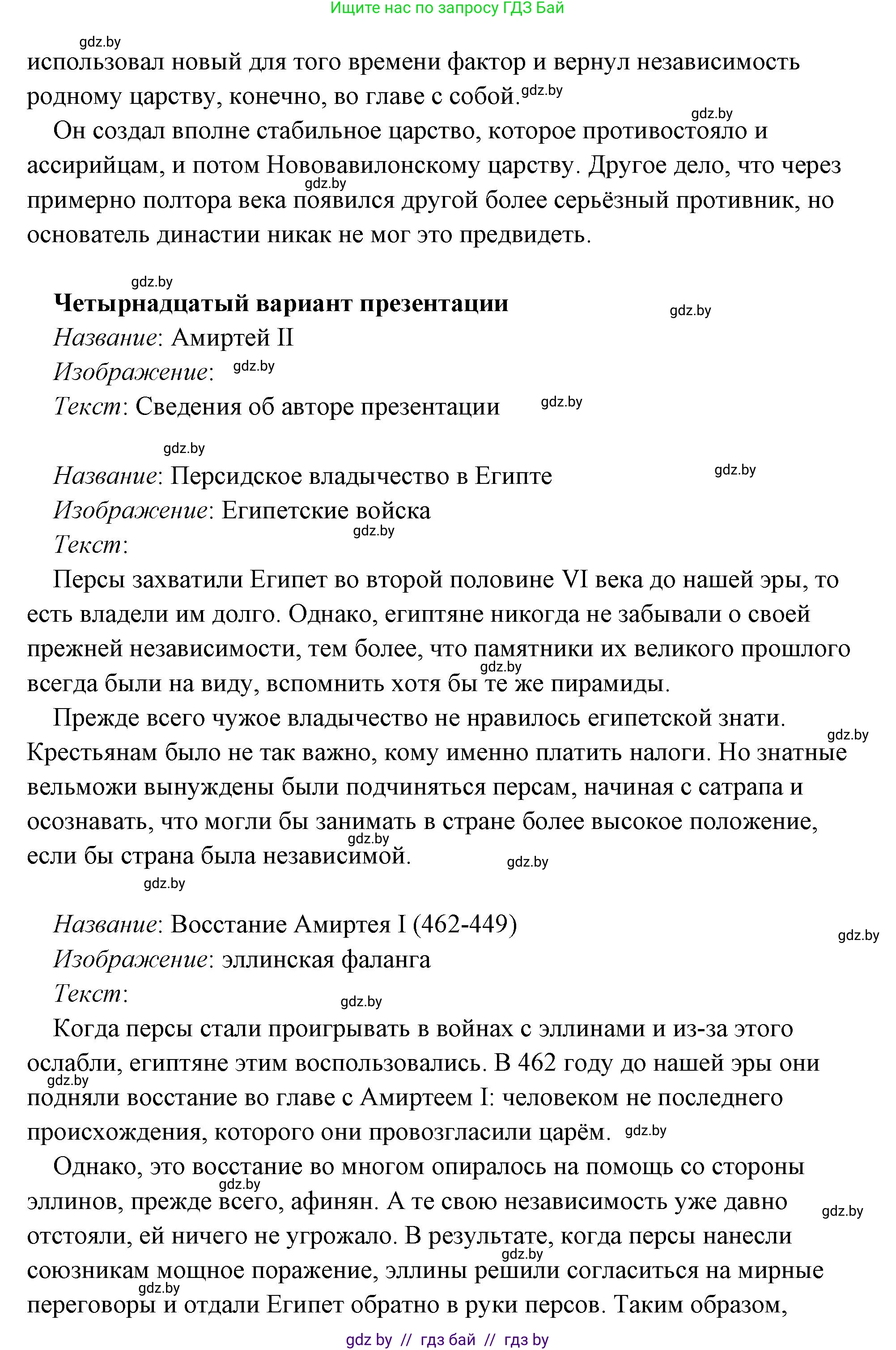 История Древнего мира, 5 класс Учебник, авторы: Кошелев Владимир Сергеевич, Прохоров Андрей Аркадьевич, Перзашкевич Олег Валерьевич, Журавлевич Ольга Георгиевна, издательство Народная асвета, Минск, 2019, коричневого цвета, Часть 1, страница 101, номер 4, Решение (краткий ответ) (продолжение 33)