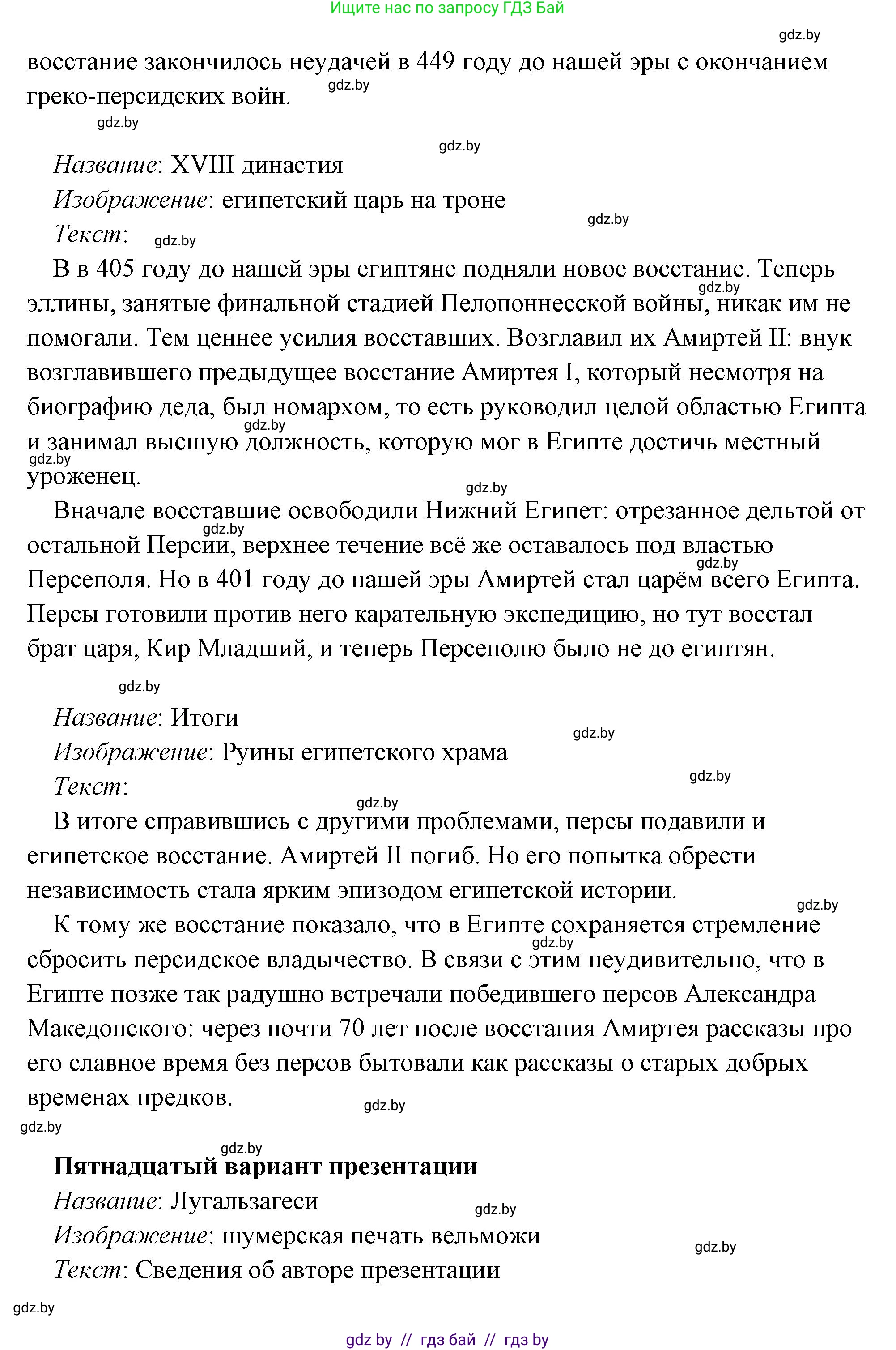 История Древнего мира, 5 класс Учебник, авторы: Кошелев Владимир Сергеевич, Прохоров Андрей Аркадьевич, Перзашкевич Олег Валерьевич, Журавлевич Ольга Георгиевна, издательство Народная асвета, Минск, 2019, коричневого цвета, Часть 1, страница 101, номер 4, Решение (краткий ответ) (продолжение 34)