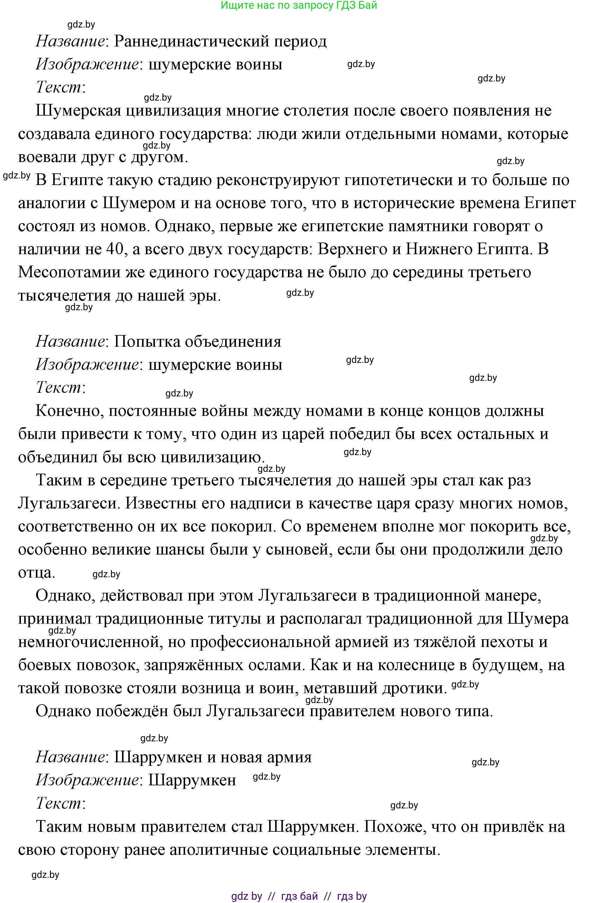 История Древнего мира, 5 класс Учебник, авторы: Кошелев Владимир Сергеевич, Прохоров Андрей Аркадьевич, Перзашкевич Олег Валерьевич, Журавлевич Ольга Георгиевна, издательство Народная асвета, Минск, 2019, коричневого цвета, Часть 1, страница 101, номер 4, Решение (краткий ответ) (продолжение 35)