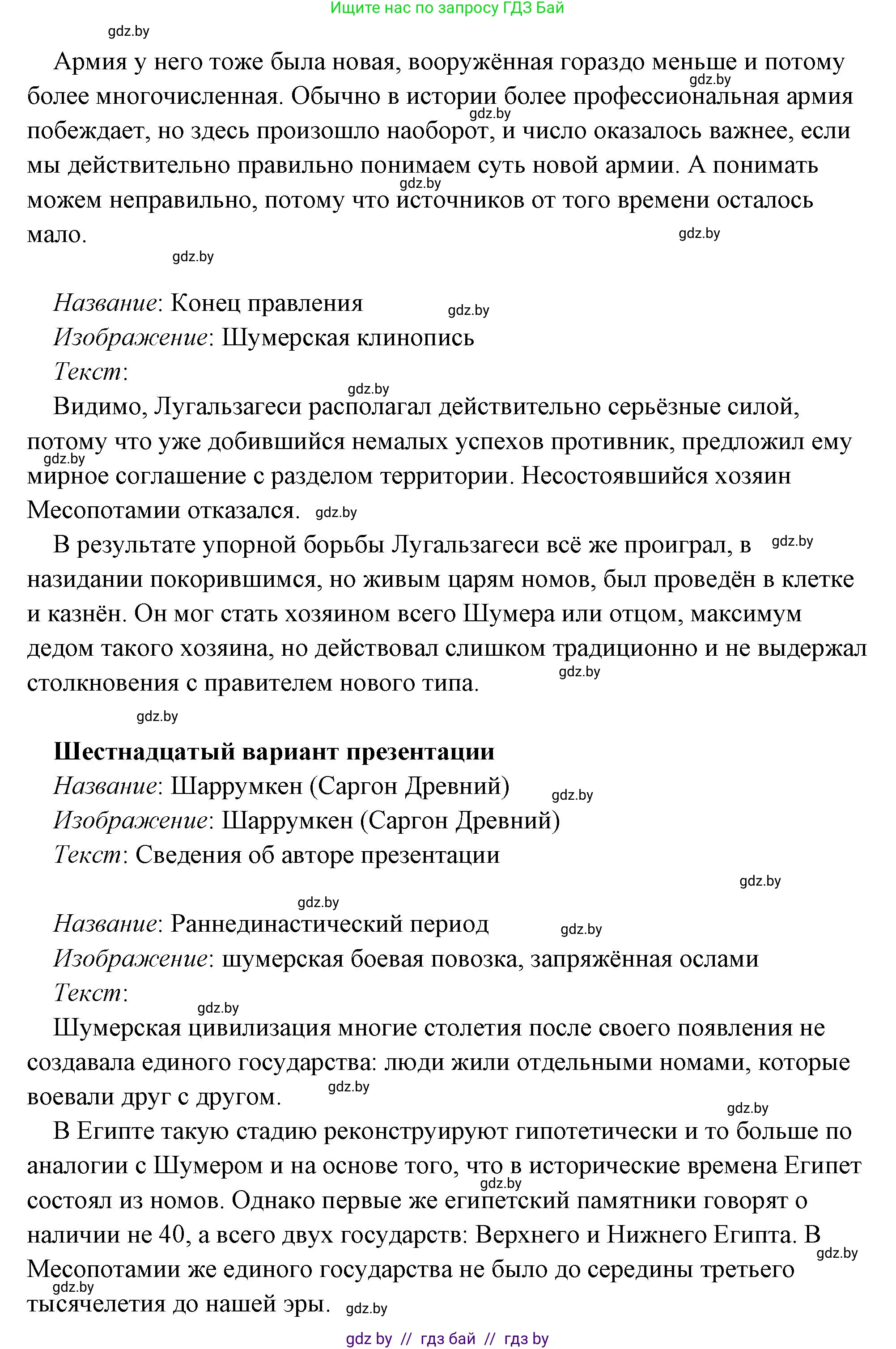 История Древнего мира, 5 класс Учебник, авторы: Кошелев Владимир Сергеевич, Прохоров Андрей Аркадьевич, Перзашкевич Олег Валерьевич, Журавлевич Ольга Георгиевна, издательство Народная асвета, Минск, 2019, коричневого цвета, Часть 1, страница 101, номер 4, Решение (краткий ответ) (продолжение 36)