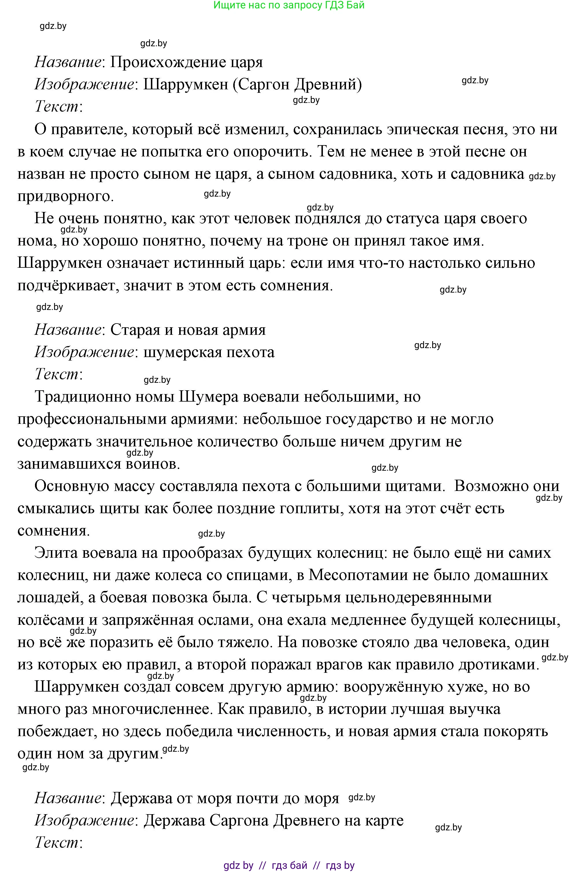 История Древнего мира, 5 класс Учебник, авторы: Кошелев Владимир Сергеевич, Прохоров Андрей Аркадьевич, Перзашкевич Олег Валерьевич, Журавлевич Ольга Георгиевна, издательство Народная асвета, Минск, 2019, коричневого цвета, Часть 1, страница 101, номер 4, Решение (краткий ответ) (продолжение 37)