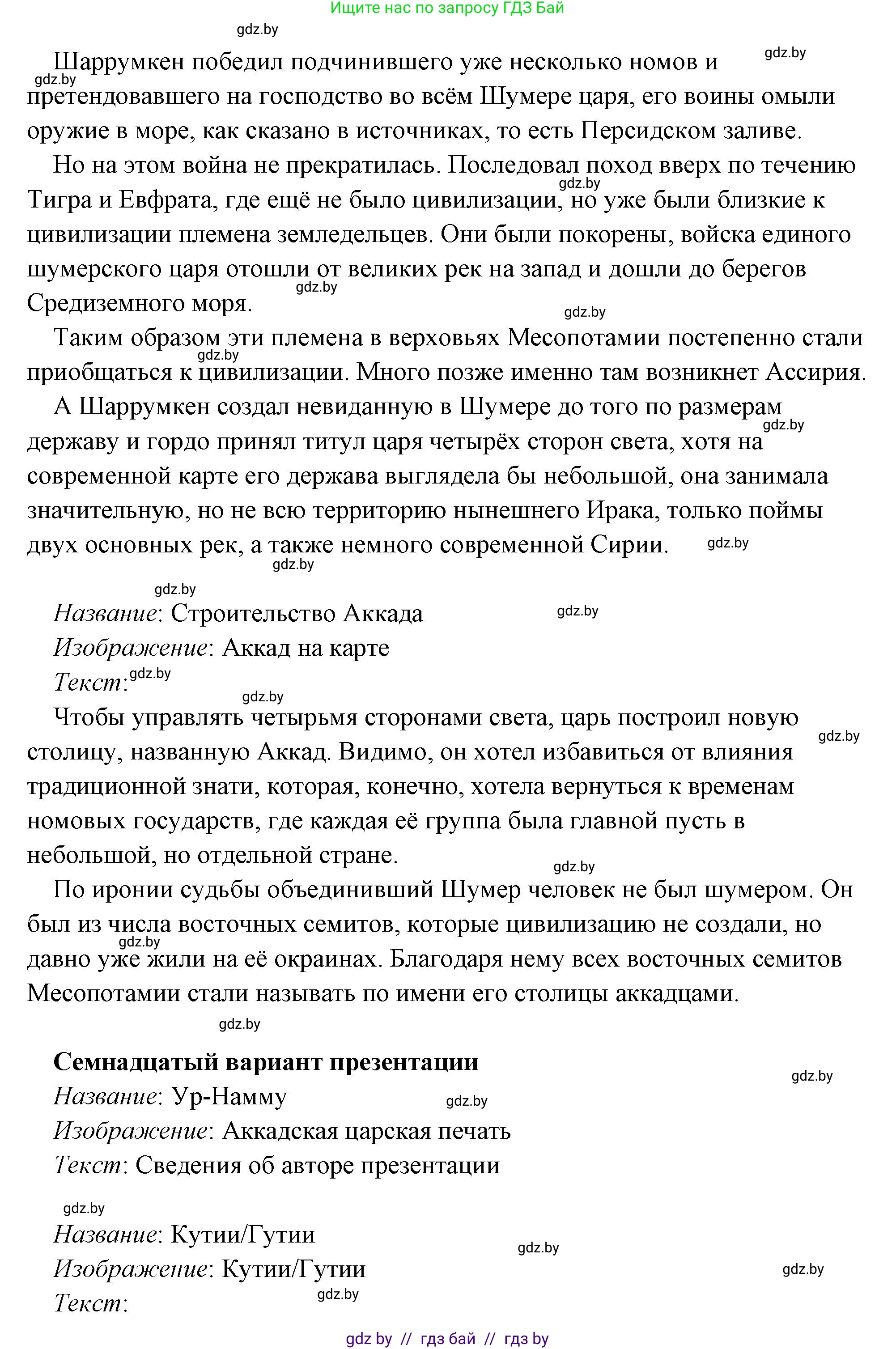 История Древнего мира, 5 класс Учебник, авторы: Кошелев Владимир Сергеевич, Прохоров Андрей Аркадьевич, Перзашкевич Олег Валерьевич, Журавлевич Ольга Георгиевна, издательство Народная асвета, Минск, 2019, коричневого цвета, Часть 1, страница 101, номер 4, Решение (краткий ответ) (продолжение 38)
