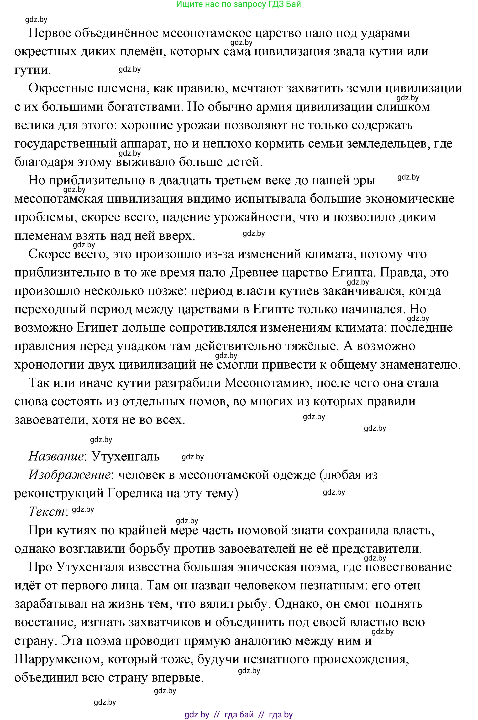 История Древнего мира, 5 класс Учебник, авторы: Кошелев Владимир Сергеевич, Прохоров Андрей Аркадьевич, Перзашкевич Олег Валерьевич, Журавлевич Ольга Георгиевна, издательство Народная асвета, Минск, 2019, коричневого цвета, Часть 1, страница 101, номер 4, Решение (краткий ответ) (продолжение 39)