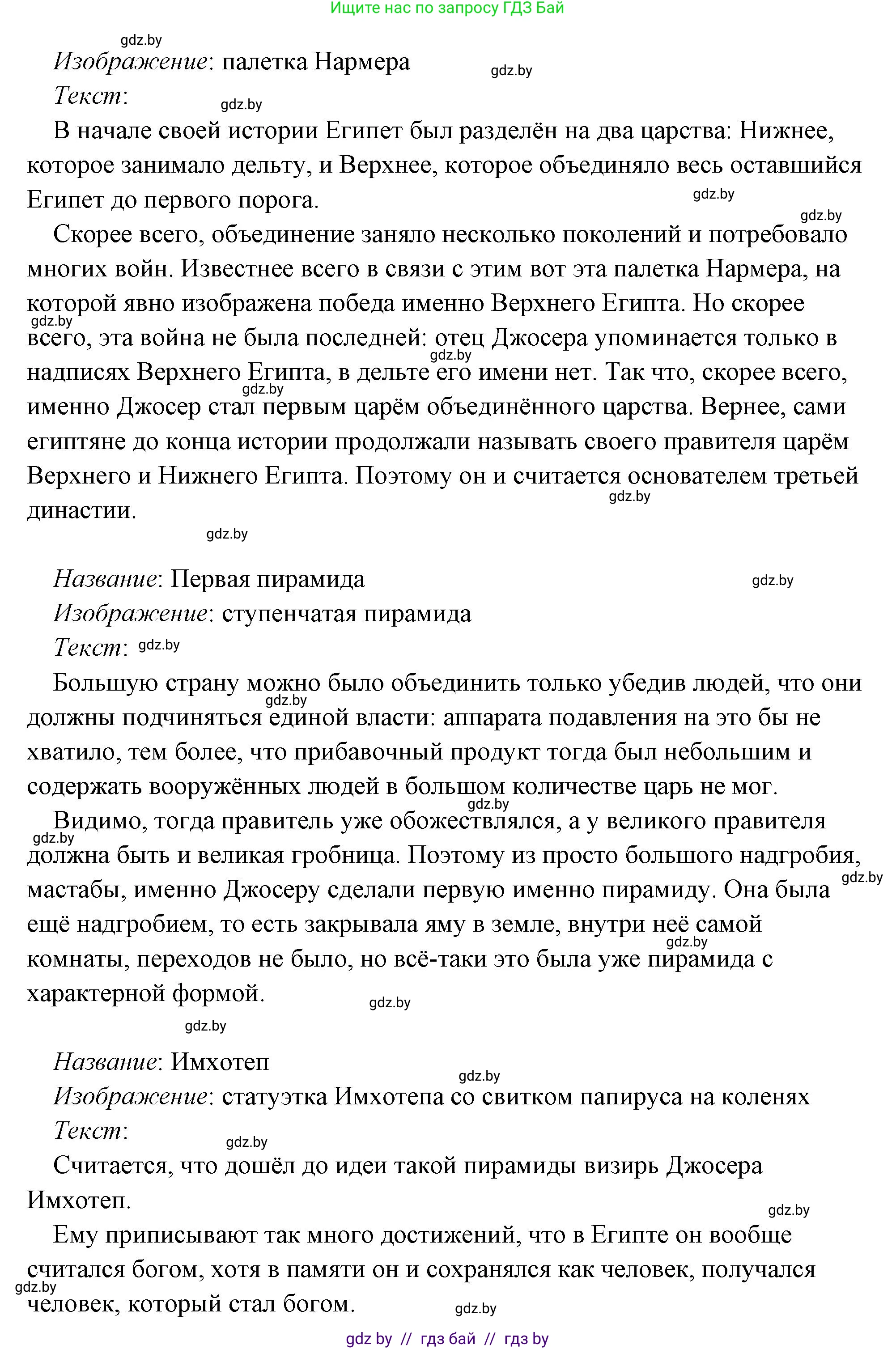 История Древнего мира, 5 класс Учебник, авторы: Кошелев Владимир Сергеевич, Прохоров Андрей Аркадьевич, Перзашкевич Олег Валерьевич, Журавлевич Ольга Георгиевна, издательство Народная асвета, Минск, 2019, коричневого цвета, Часть 1, страница 101, номер 4, Решение (краткий ответ) (продолжение 4)