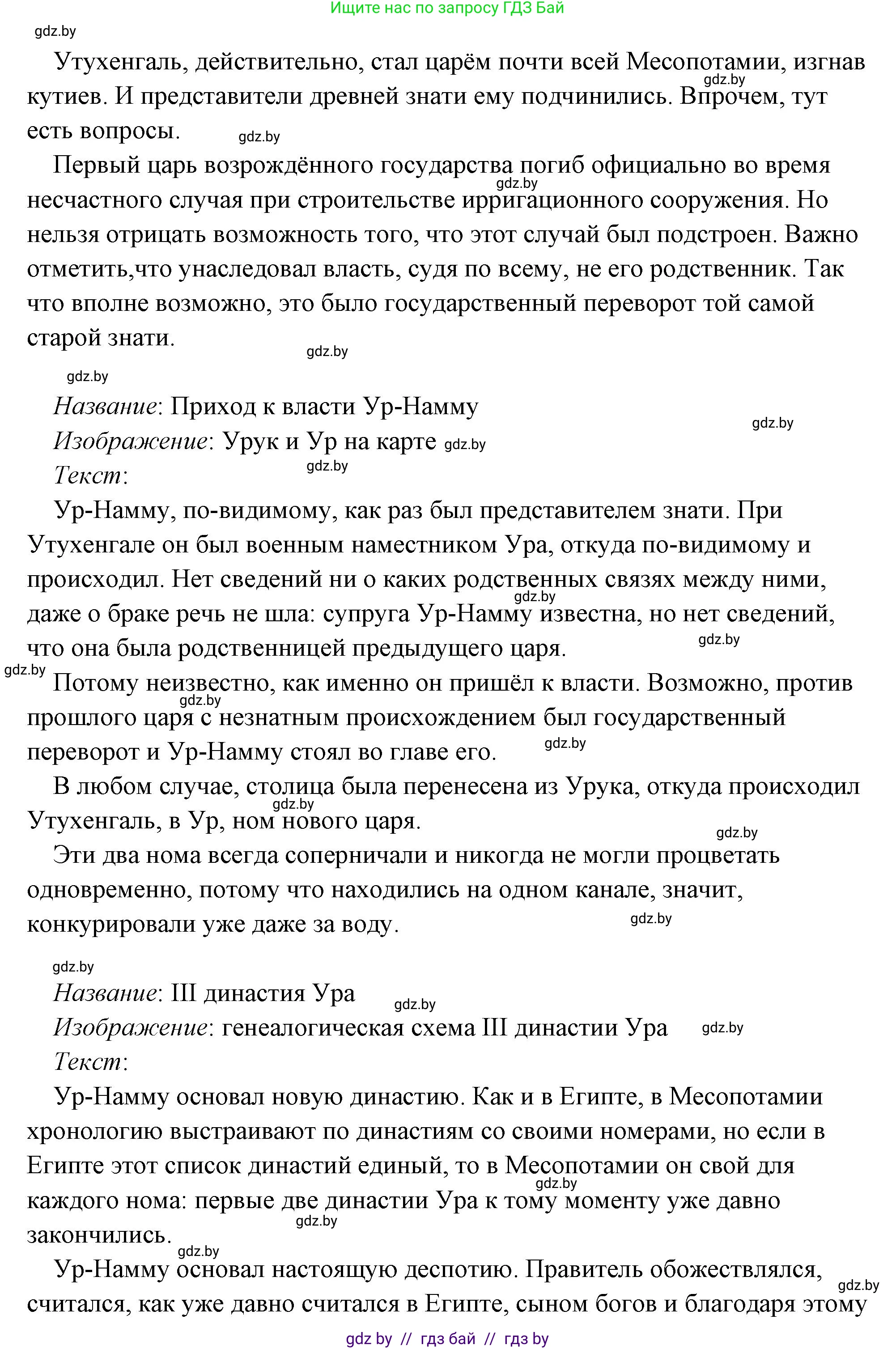 История Древнего мира, 5 класс Учебник, авторы: Кошелев Владимир Сергеевич, Прохоров Андрей Аркадьевич, Перзашкевич Олег Валерьевич, Журавлевич Ольга Георгиевна, издательство Народная асвета, Минск, 2019, коричневого цвета, Часть 1, страница 101, номер 4, Решение (краткий ответ) (продолжение 40)