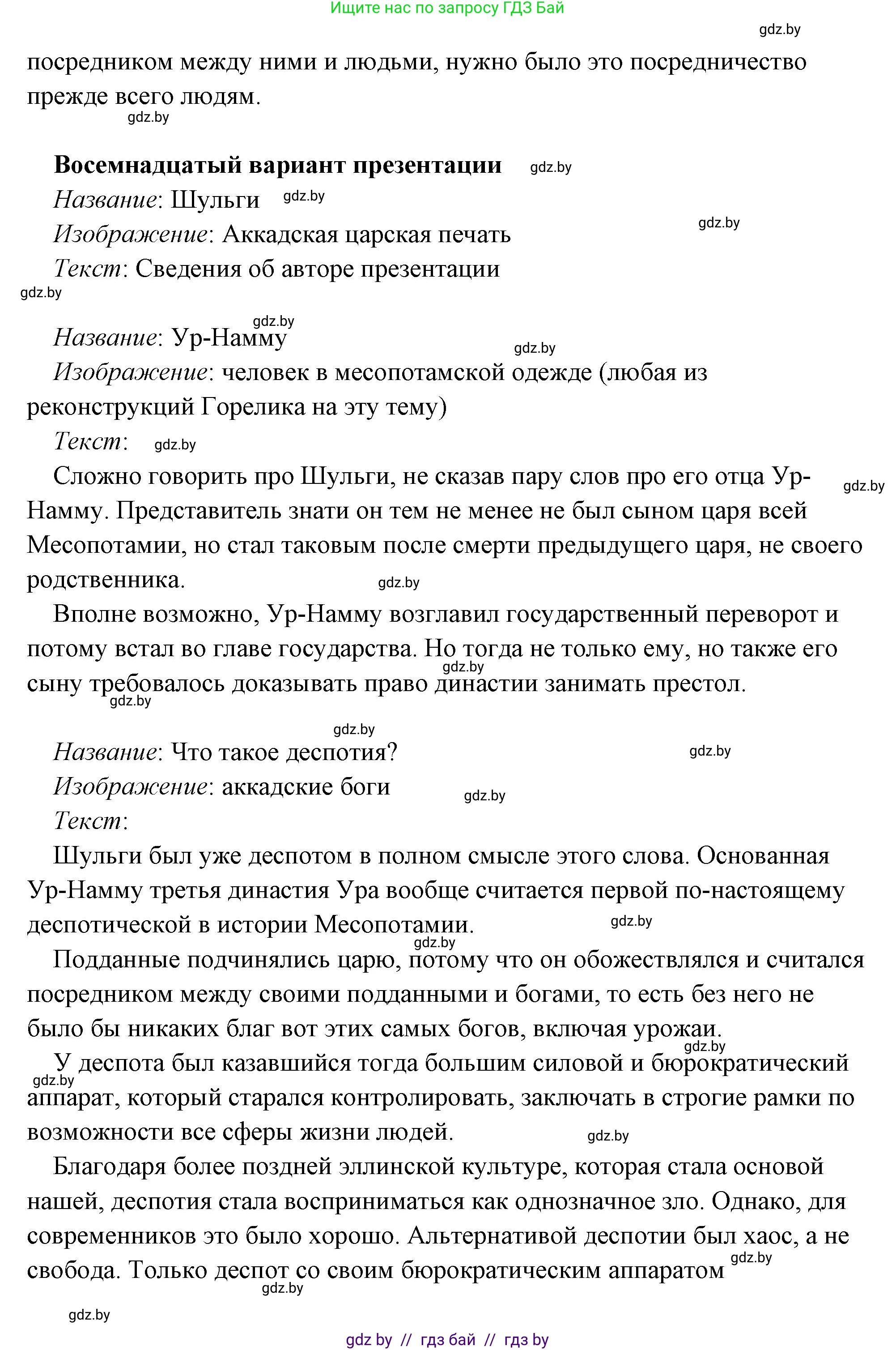 История Древнего мира, 5 класс Учебник, авторы: Кошелев Владимир Сергеевич, Прохоров Андрей Аркадьевич, Перзашкевич Олег Валерьевич, Журавлевич Ольга Георгиевна, издательство Народная асвета, Минск, 2019, коричневого цвета, Часть 1, страница 101, номер 4, Решение (краткий ответ) (продолжение 41)