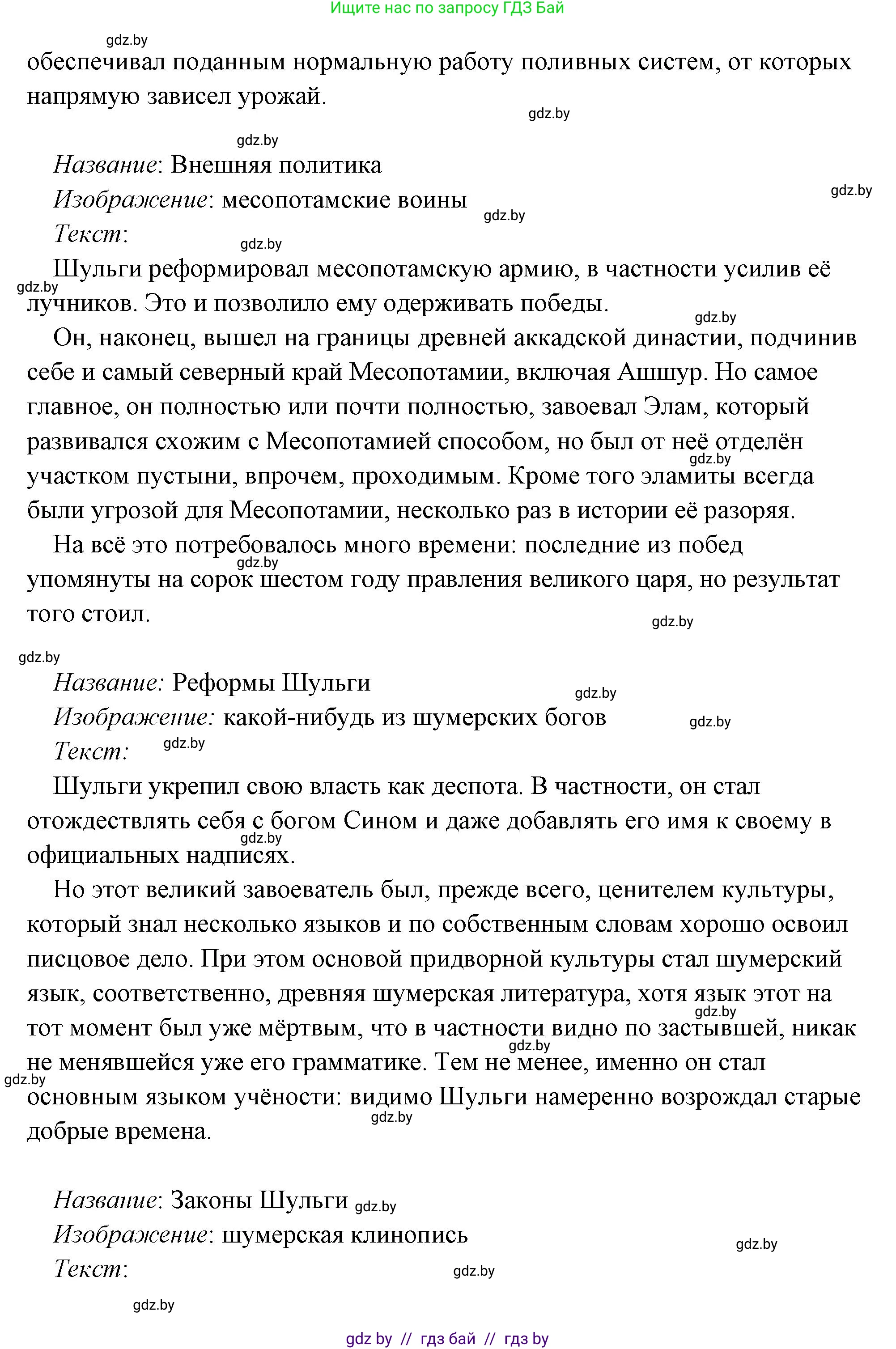 История Древнего мира, 5 класс Учебник, авторы: Кошелев Владимир Сергеевич, Прохоров Андрей Аркадьевич, Перзашкевич Олег Валерьевич, Журавлевич Ольга Георгиевна, издательство Народная асвета, Минск, 2019, коричневого цвета, Часть 1, страница 101, номер 4, Решение (краткий ответ) (продолжение 42)