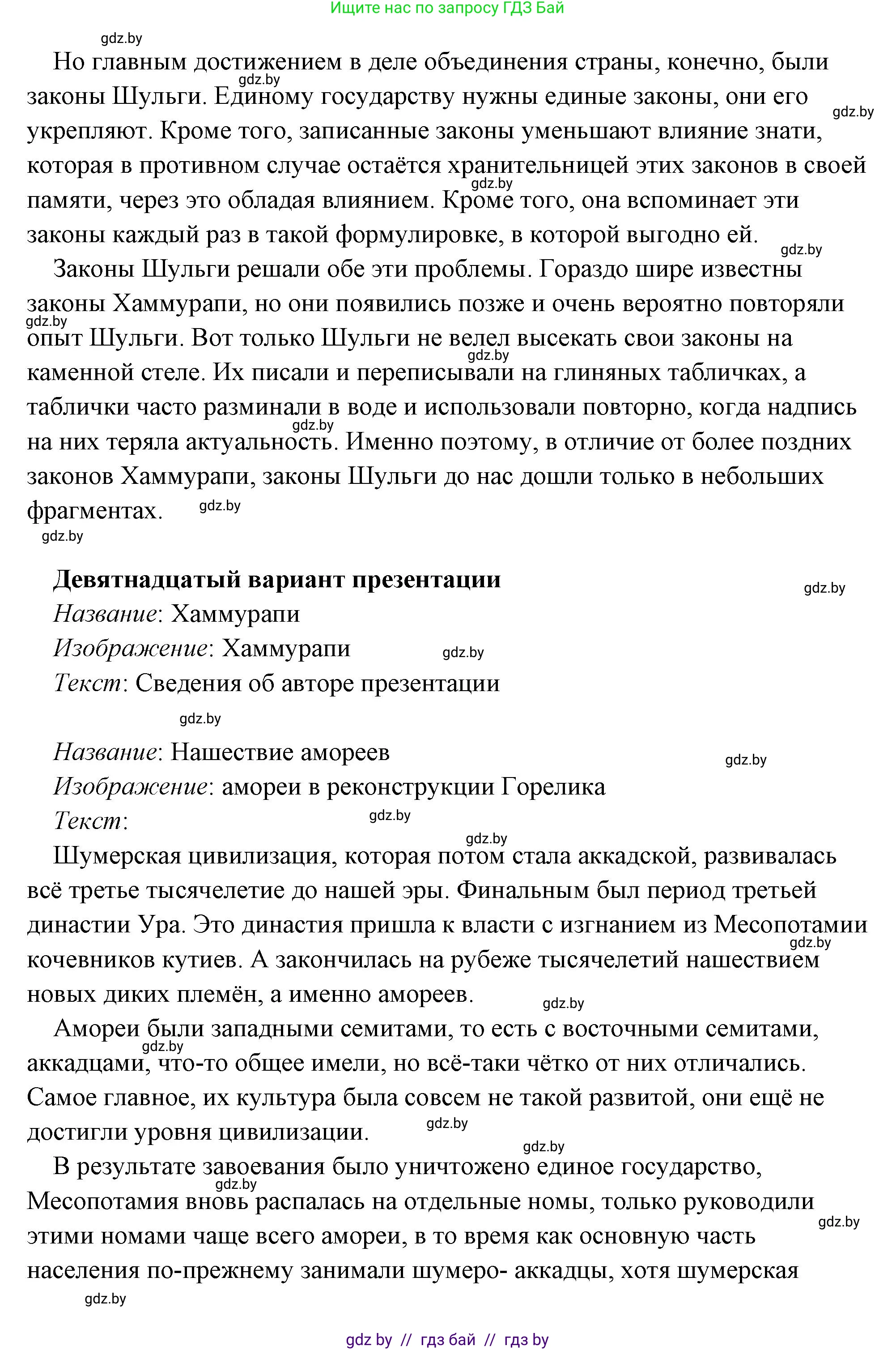 История Древнего мира, 5 класс Учебник, авторы: Кошелев Владимир Сергеевич, Прохоров Андрей Аркадьевич, Перзашкевич Олег Валерьевич, Журавлевич Ольга Георгиевна, издательство Народная асвета, Минск, 2019, коричневого цвета, Часть 1, страница 101, номер 4, Решение (краткий ответ) (продолжение 43)