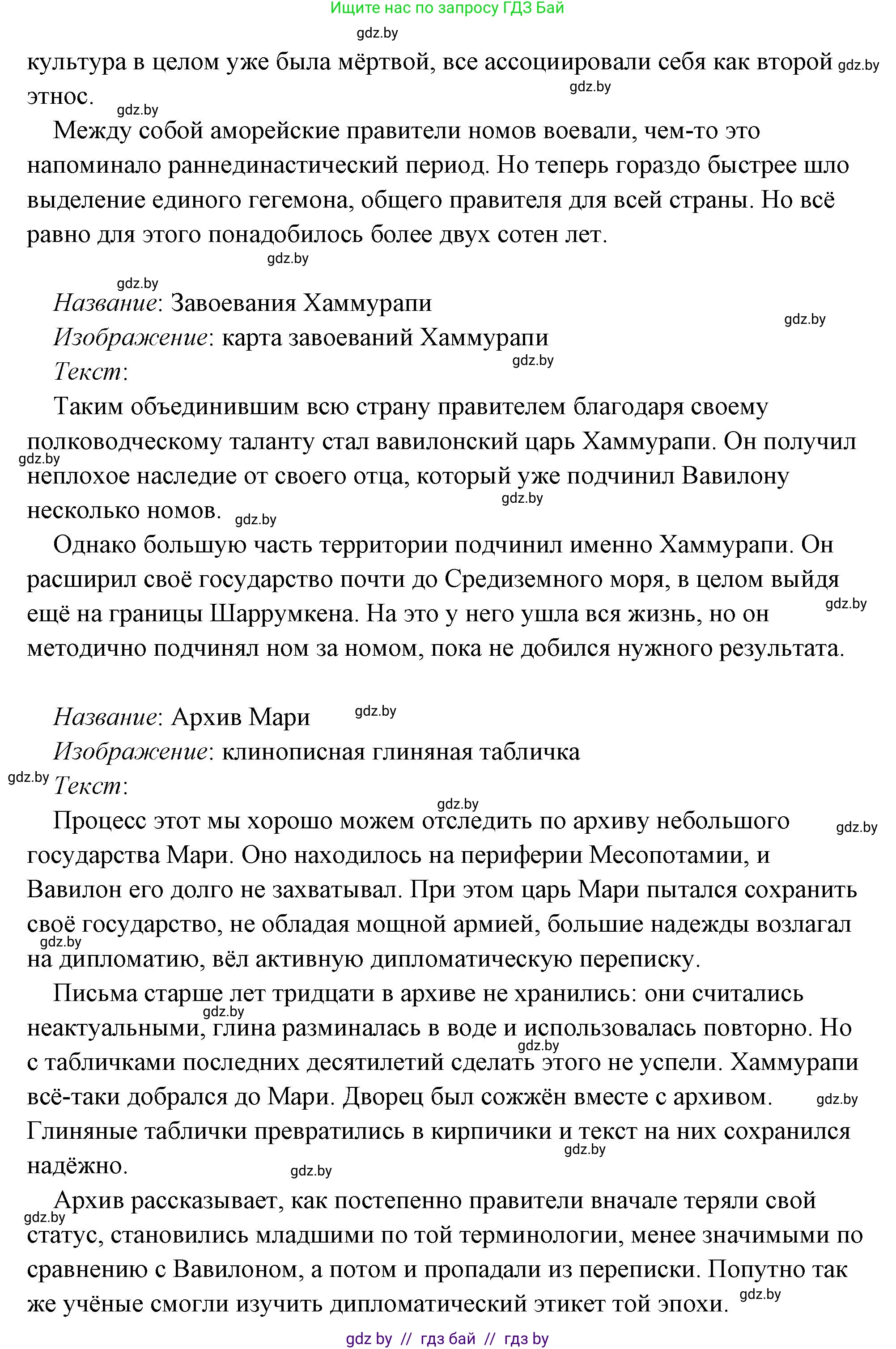 История Древнего мира, 5 класс Учебник, авторы: Кошелев Владимир Сергеевич, Прохоров Андрей Аркадьевич, Перзашкевич Олег Валерьевич, Журавлевич Ольга Георгиевна, издательство Народная асвета, Минск, 2019, коричневого цвета, Часть 1, страница 101, номер 4, Решение (краткий ответ) (продолжение 44)